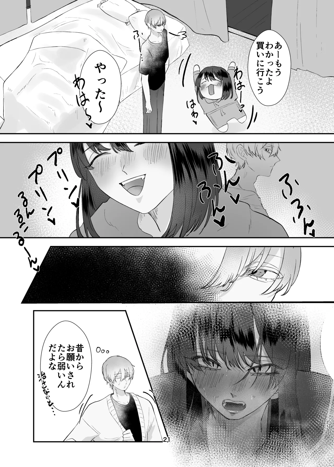 兄妹ごっこ Page.21