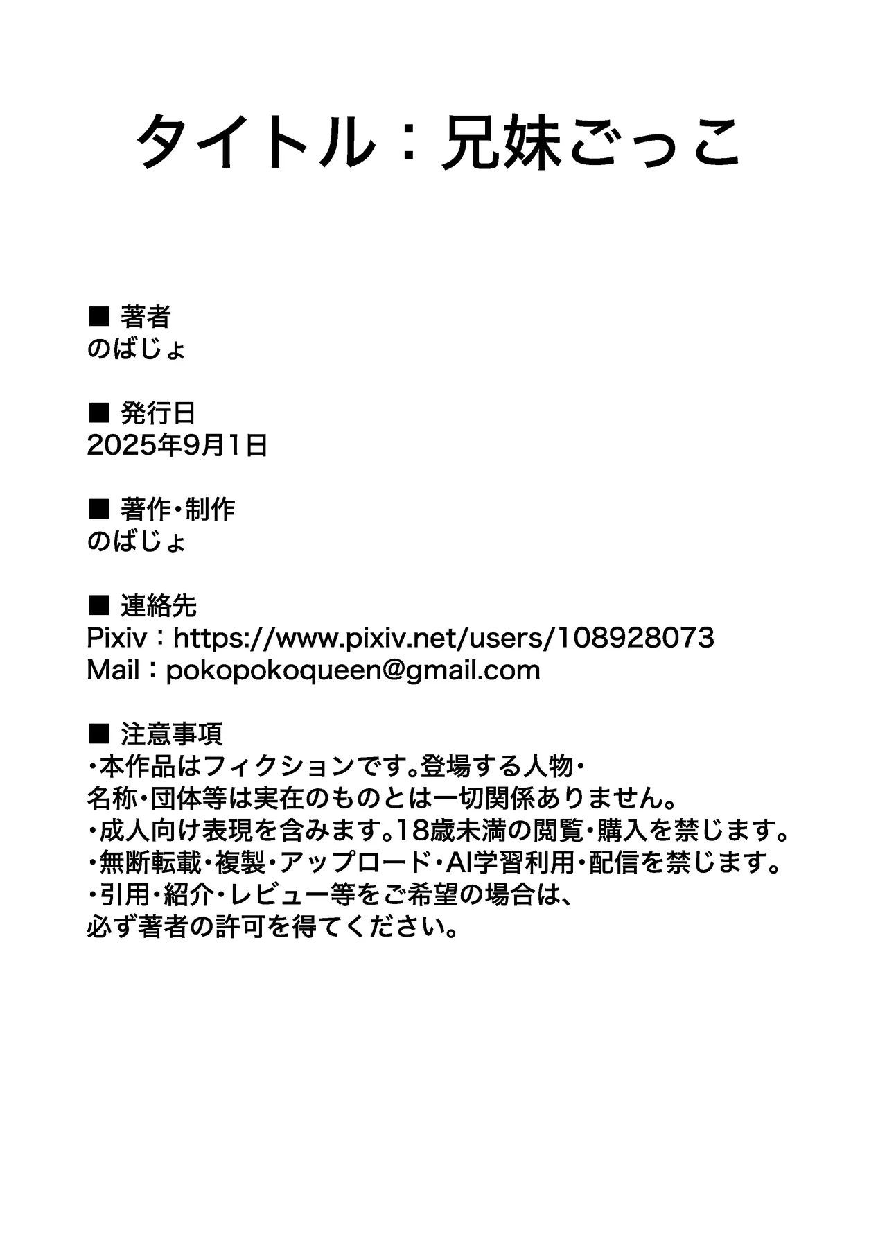 兄妹ごっこ Page.23