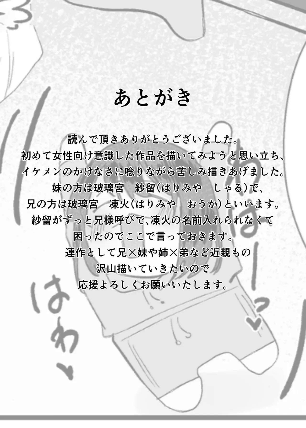 兄妹ごっこ Page.24