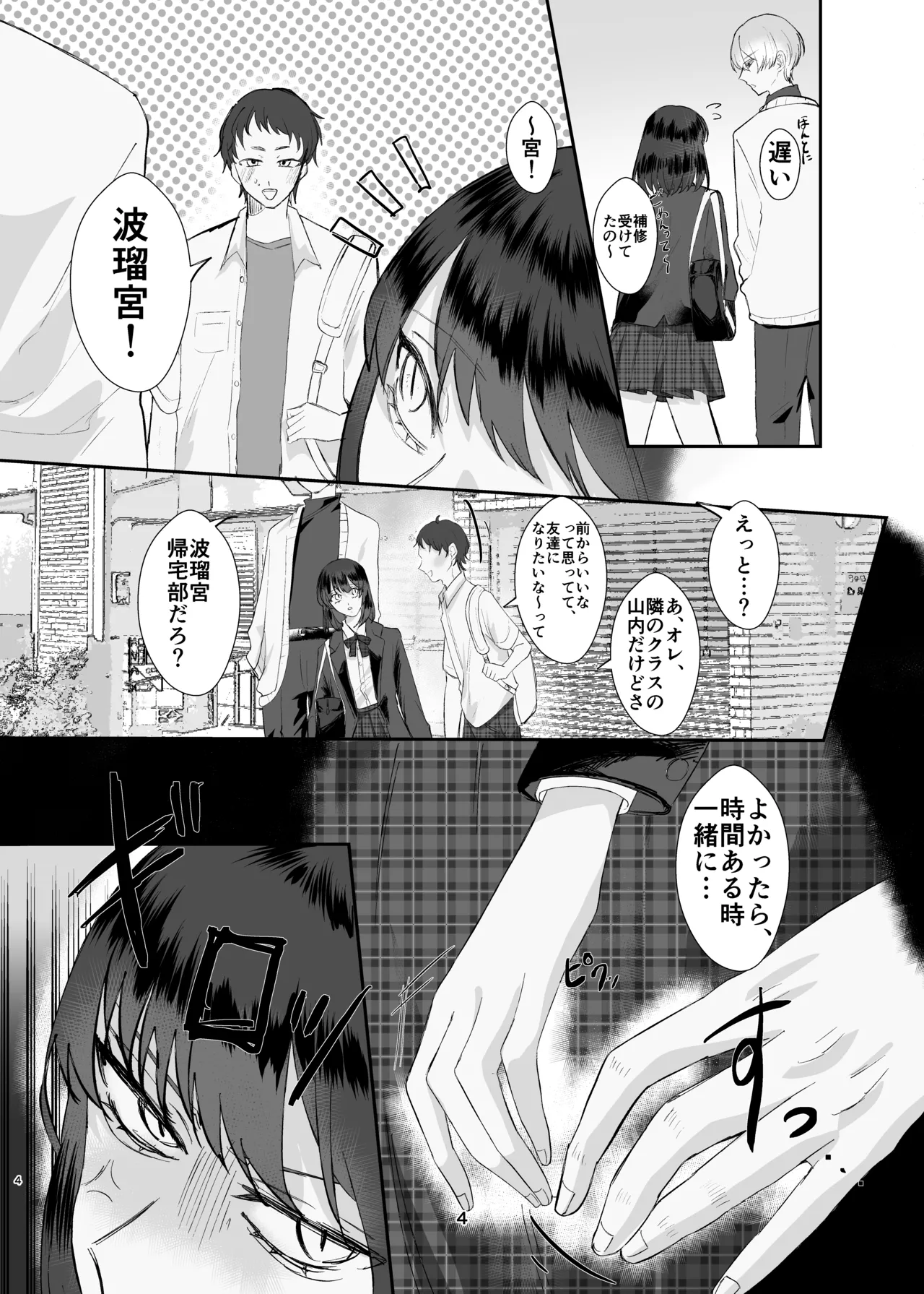 兄妹ごっこ Page.4