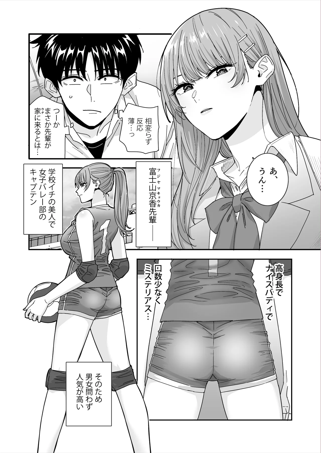 何を考えてるのかイマイチ分からん姉の友達 Page.6
