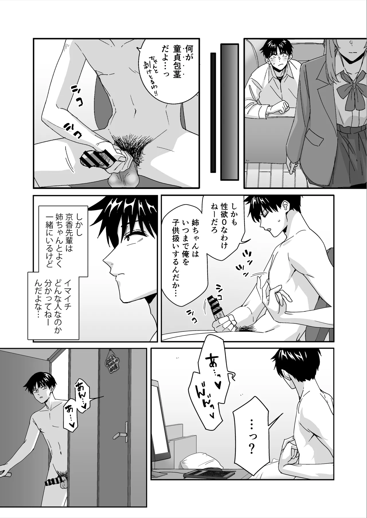 何を考えてるのかイマイチ分からん姉の友達 Page.8