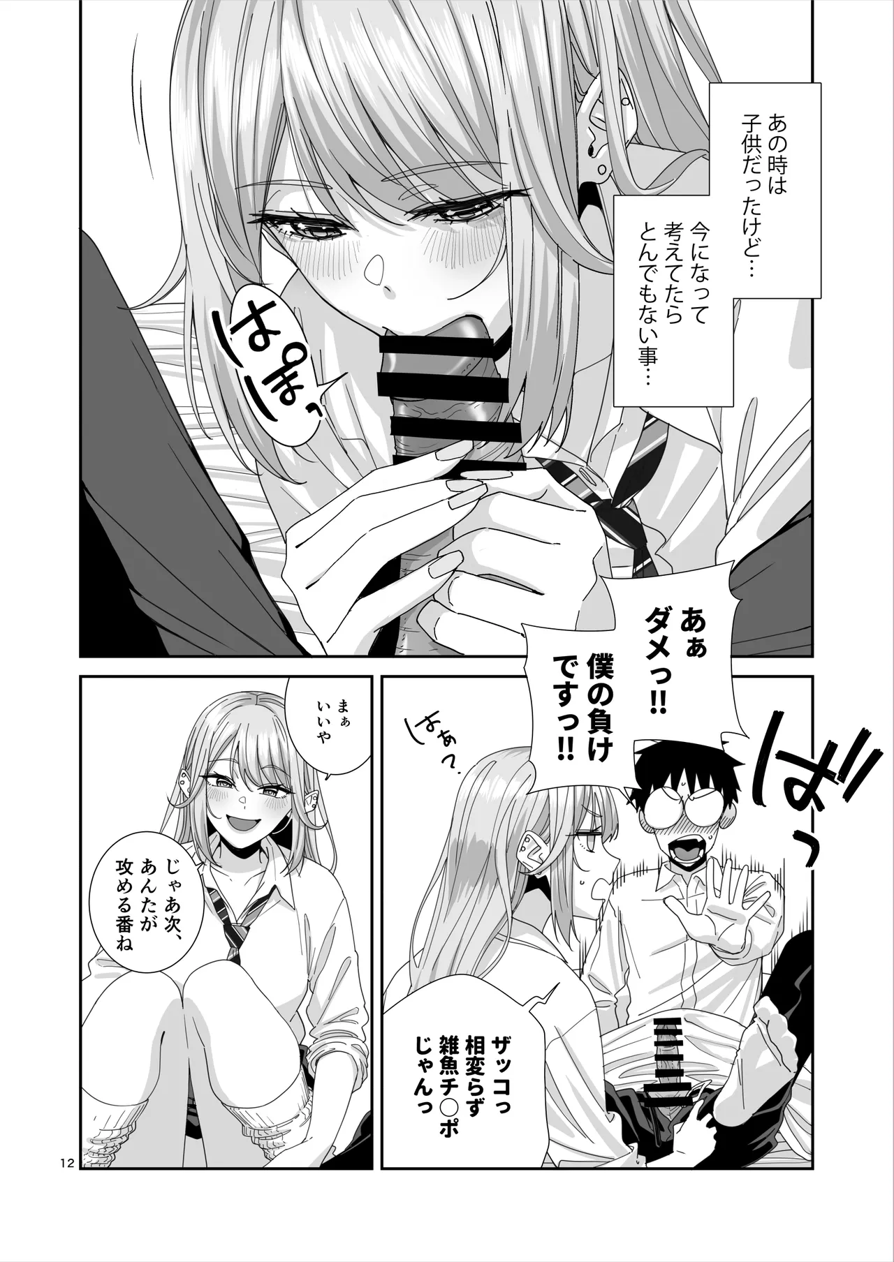 ギャルJKとHごっこ Page.13