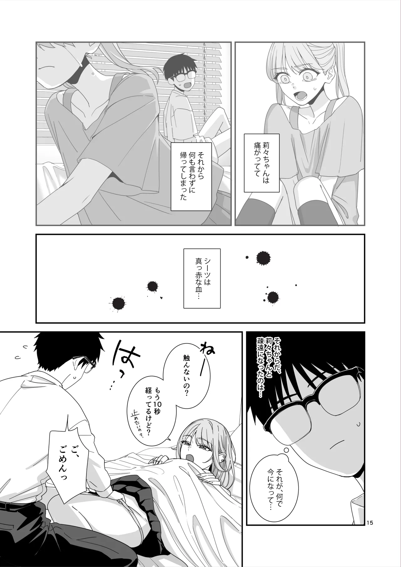 ギャルJKとHごっこ Page.16