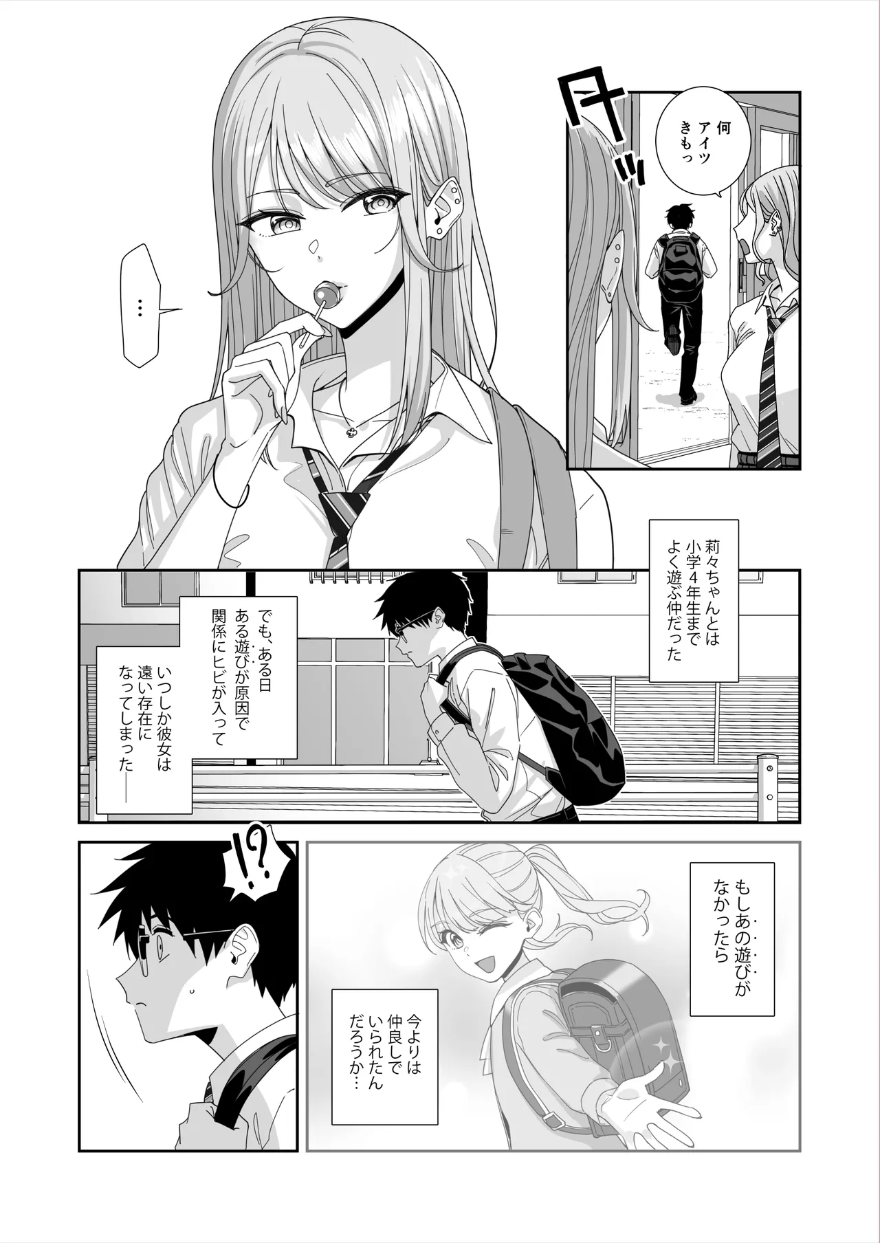 ギャルJKとHごっこ Page.39