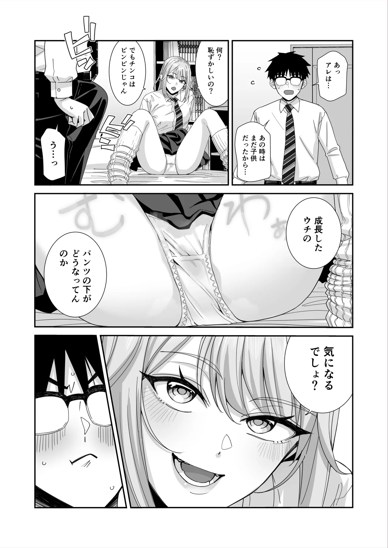 ギャルJKとHごっこ Page.44