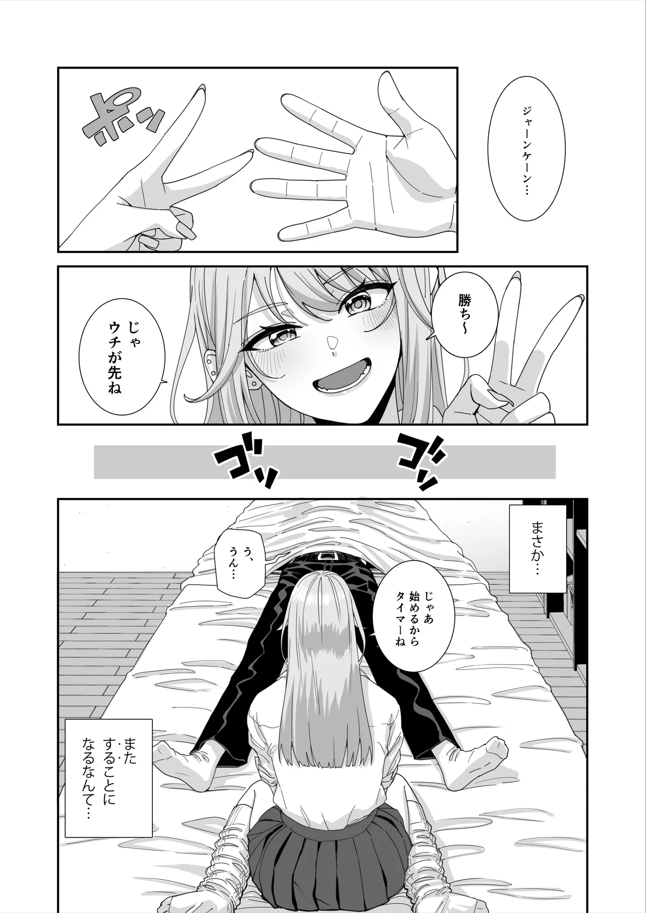 ギャルJKとHごっこ Page.45