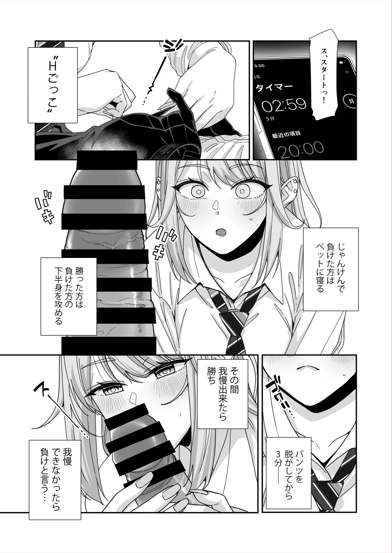 ギャルJKとHごっこ Page.46
