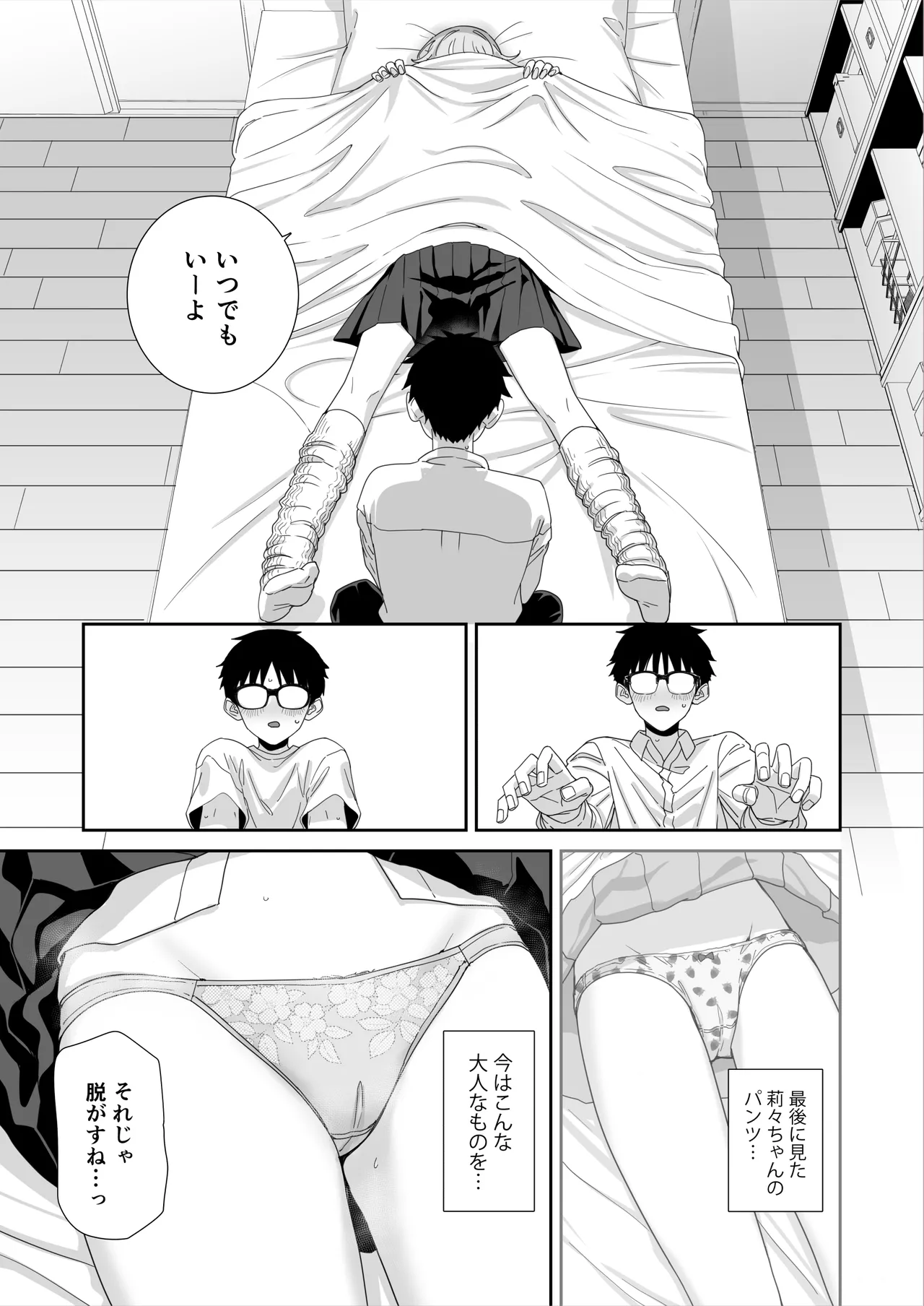 ギャルJKとHごっこ Page.48