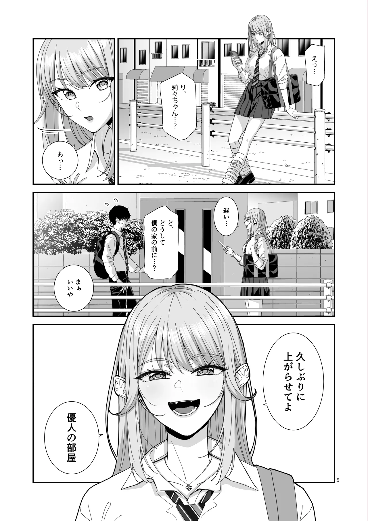 ギャルJKとHごっこ Page.6