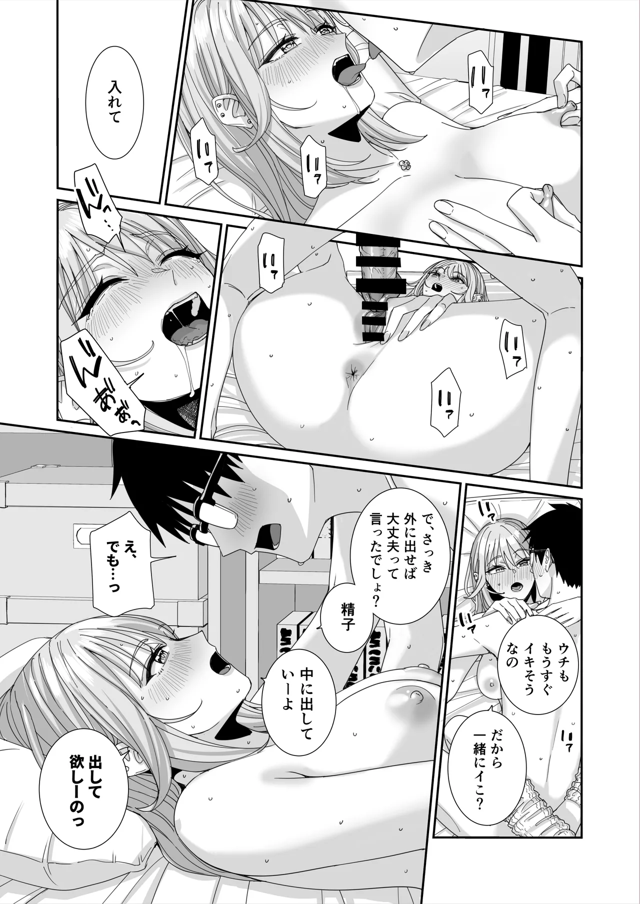 ギャルJKとHごっこ Page.66