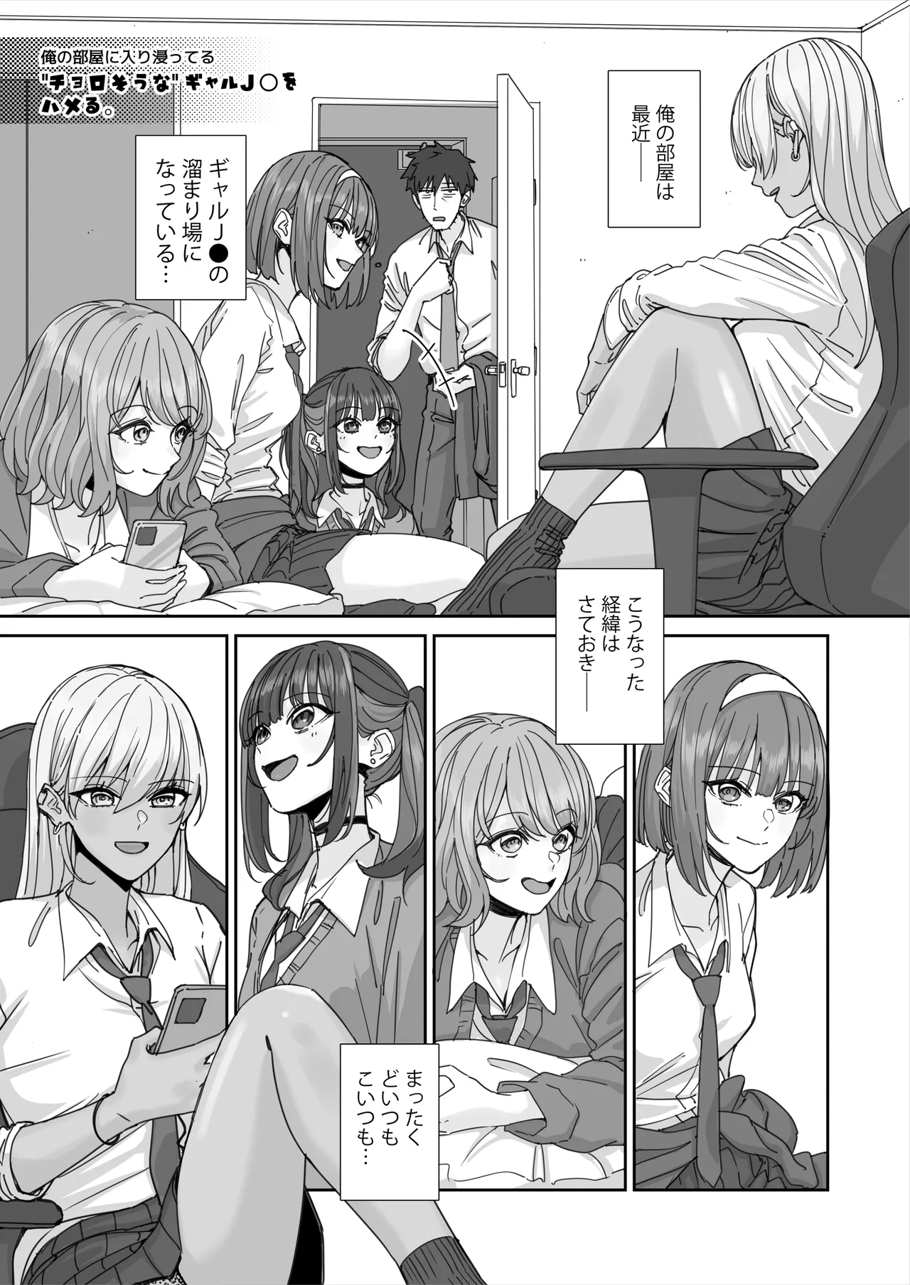 俺の部屋に入り浸ってるチョロそうなギャルJ●をハメる。 Page.4