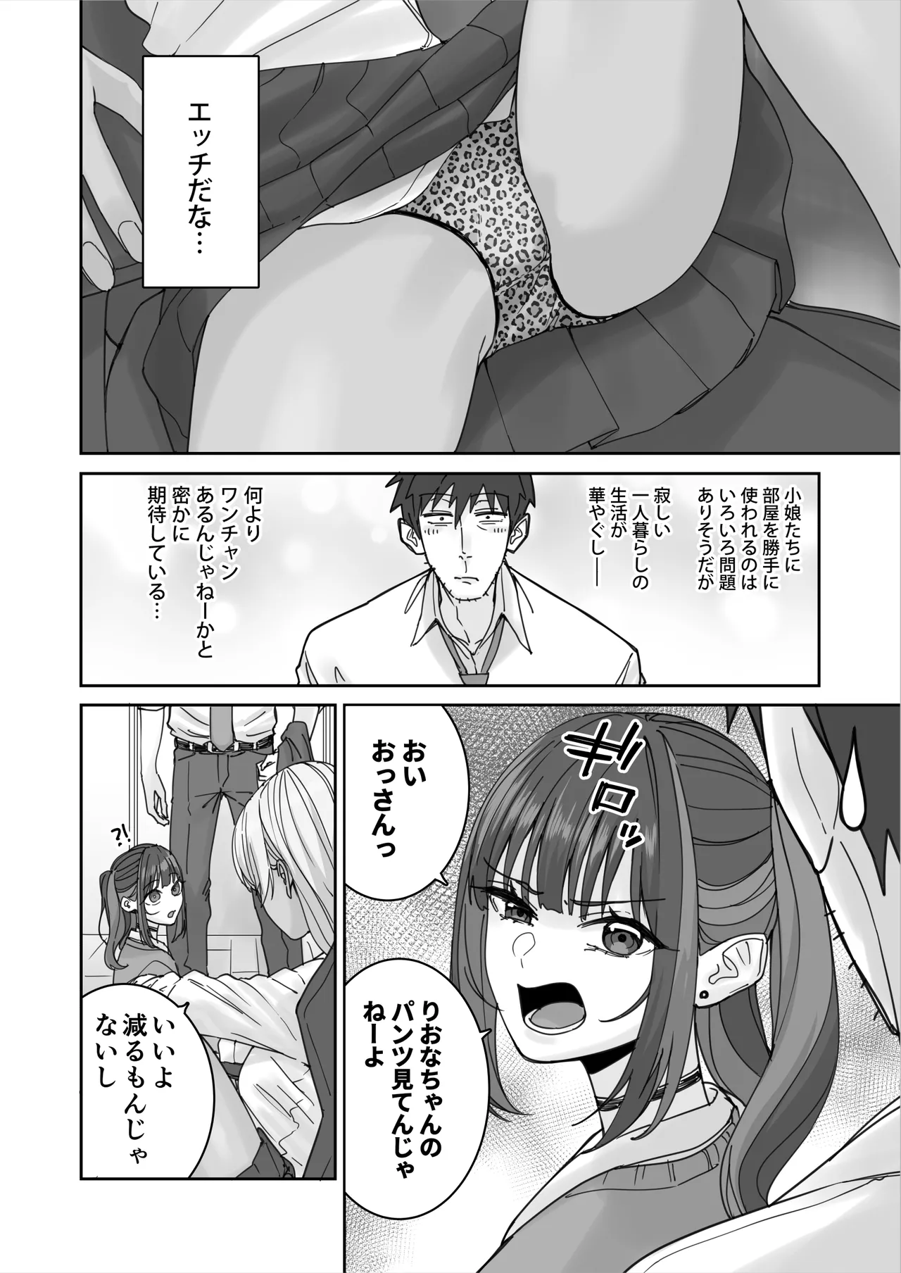 俺の部屋に入り浸ってるチョロそうなギャルJ●をハメる。 Page.5