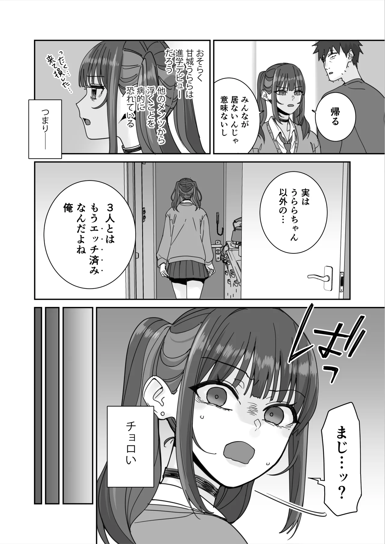 俺の部屋に入り浸ってるチョロそうなギャルJ●をハメる。 Page.58