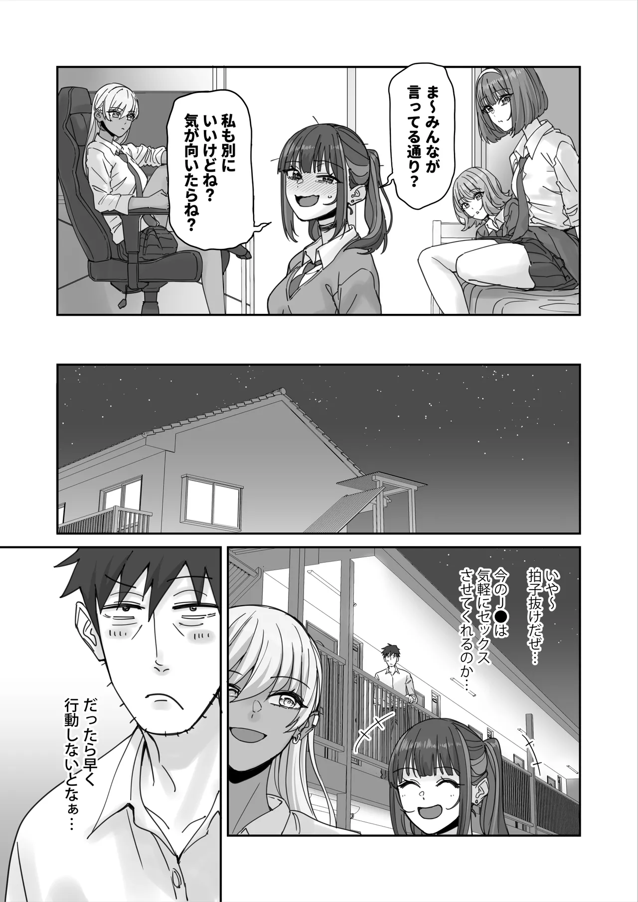 俺の部屋に入り浸ってるチョロそうなギャルJ●をハメる。 Page.7