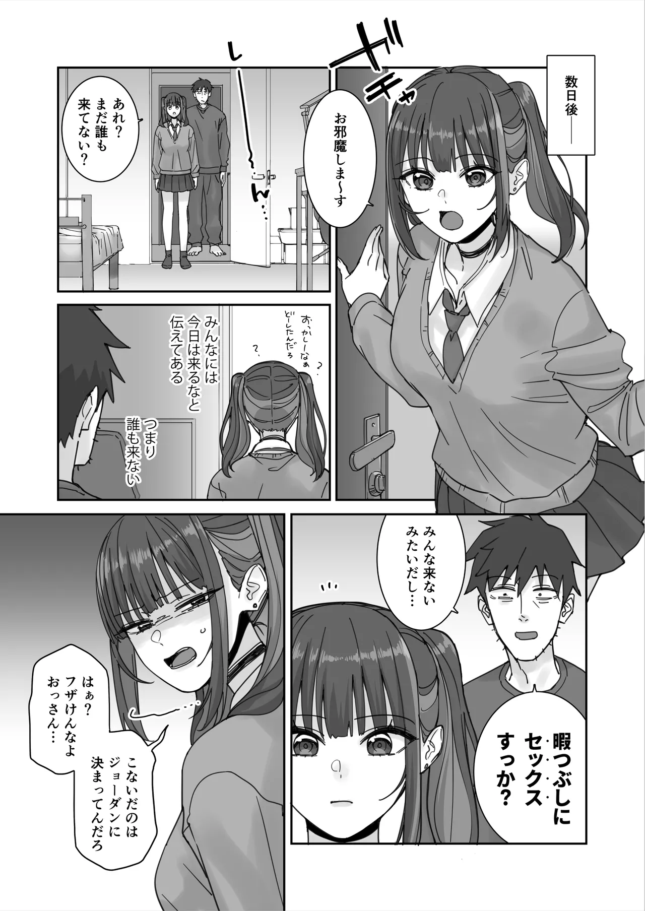 俺の部屋に入り浸ってるチョロそうなギャルJ●をハメる。 Page.8