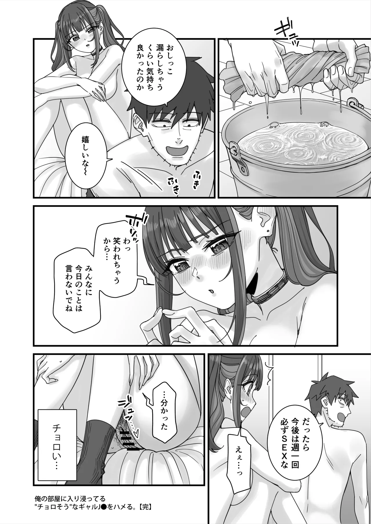 俺の部屋に入り浸ってるチョロそうなギャルJ●をハメる。 Page.98