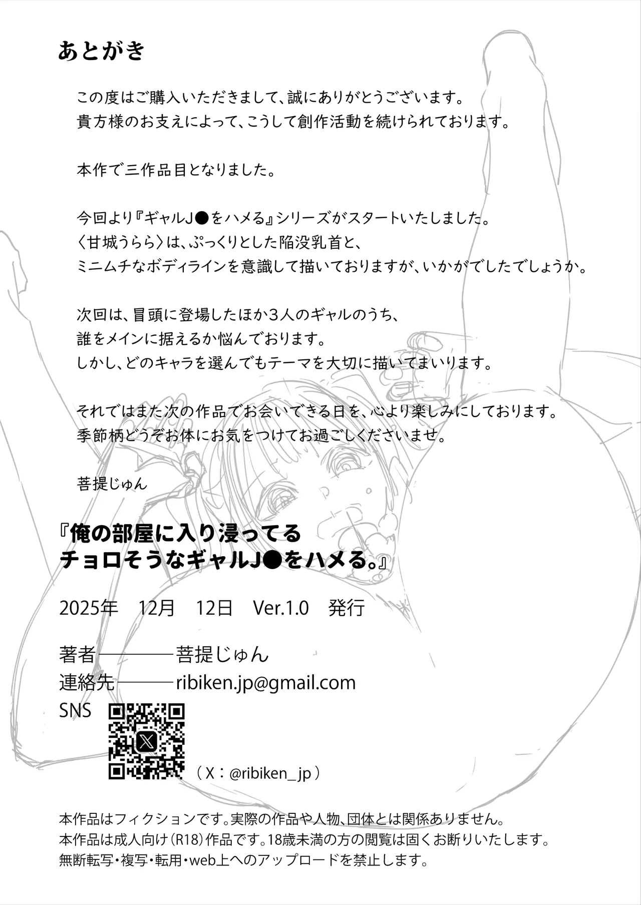 俺の部屋に入り浸ってるチョロそうなギャルJ●をハメる。 Page.99