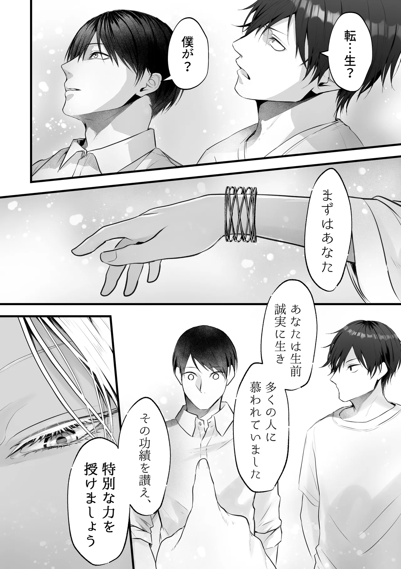 異世界転生女神が言うこと聞かないからヤってみた Page.4
