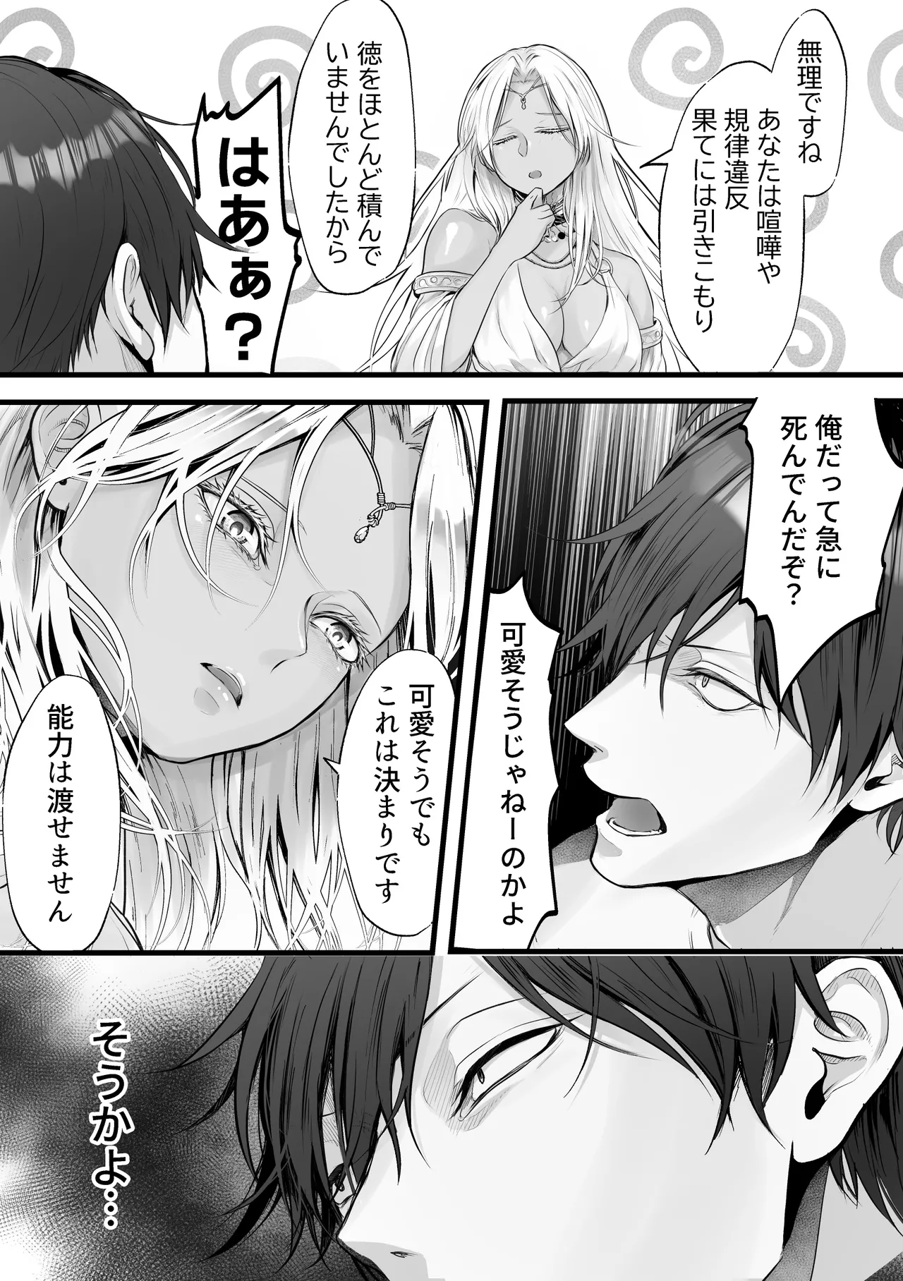 異世界転生女神が言うこと聞かないからヤってみた Page.6