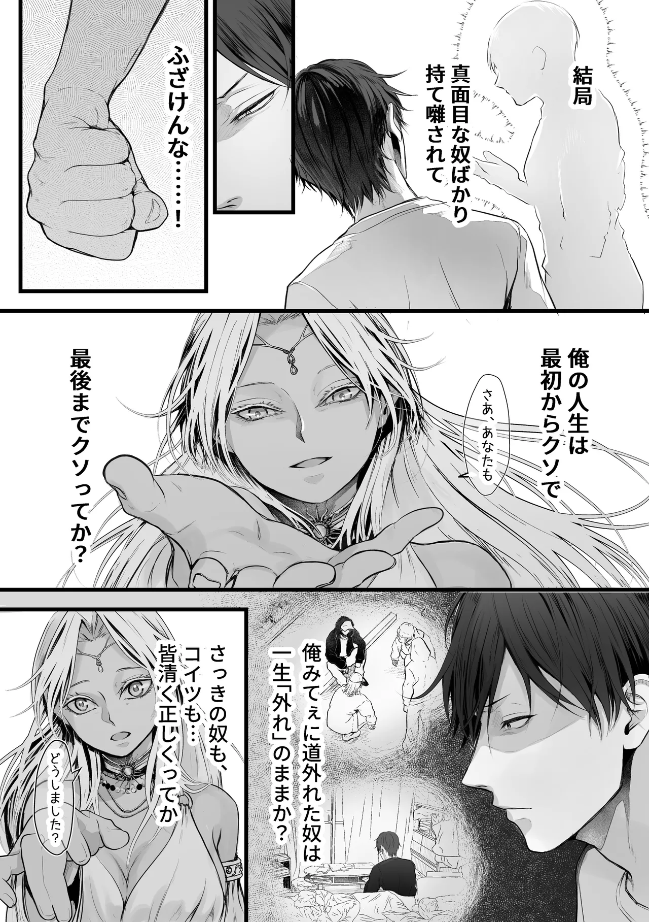 異世界転生女神が言うこと聞かないからヤってみた Page.7