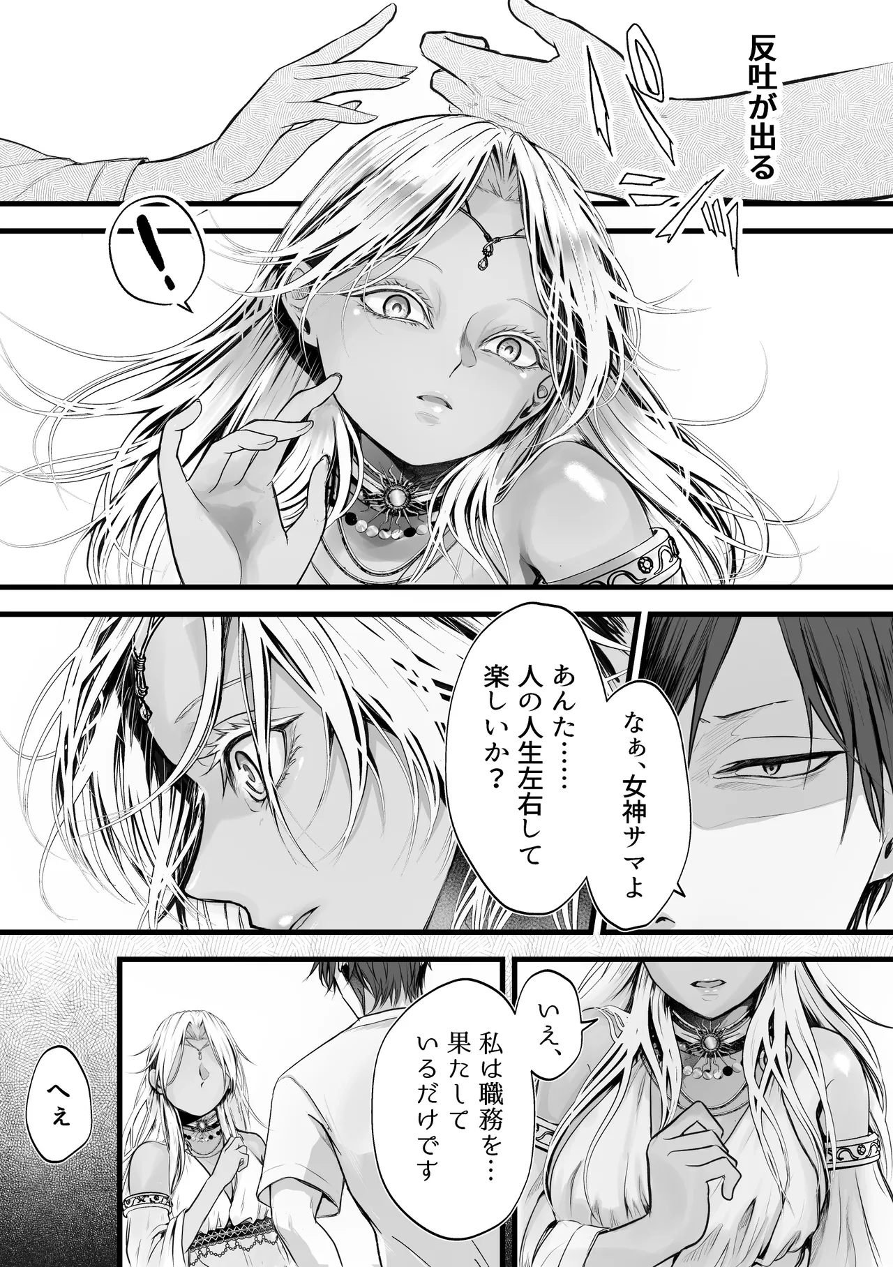 異世界転生女神が言うこと聞かないからヤってみた Page.8