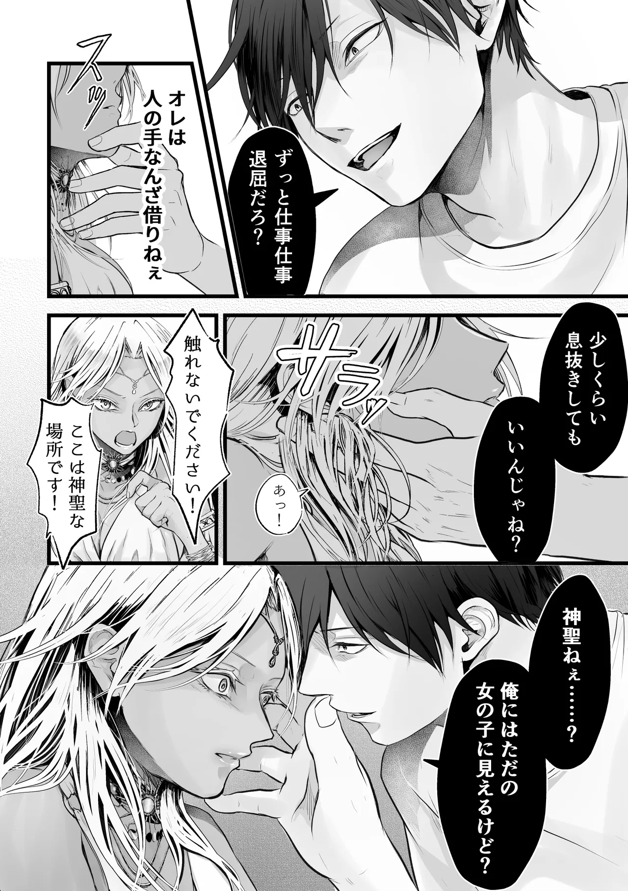 異世界転生女神が言うこと聞かないからヤってみた Page.9