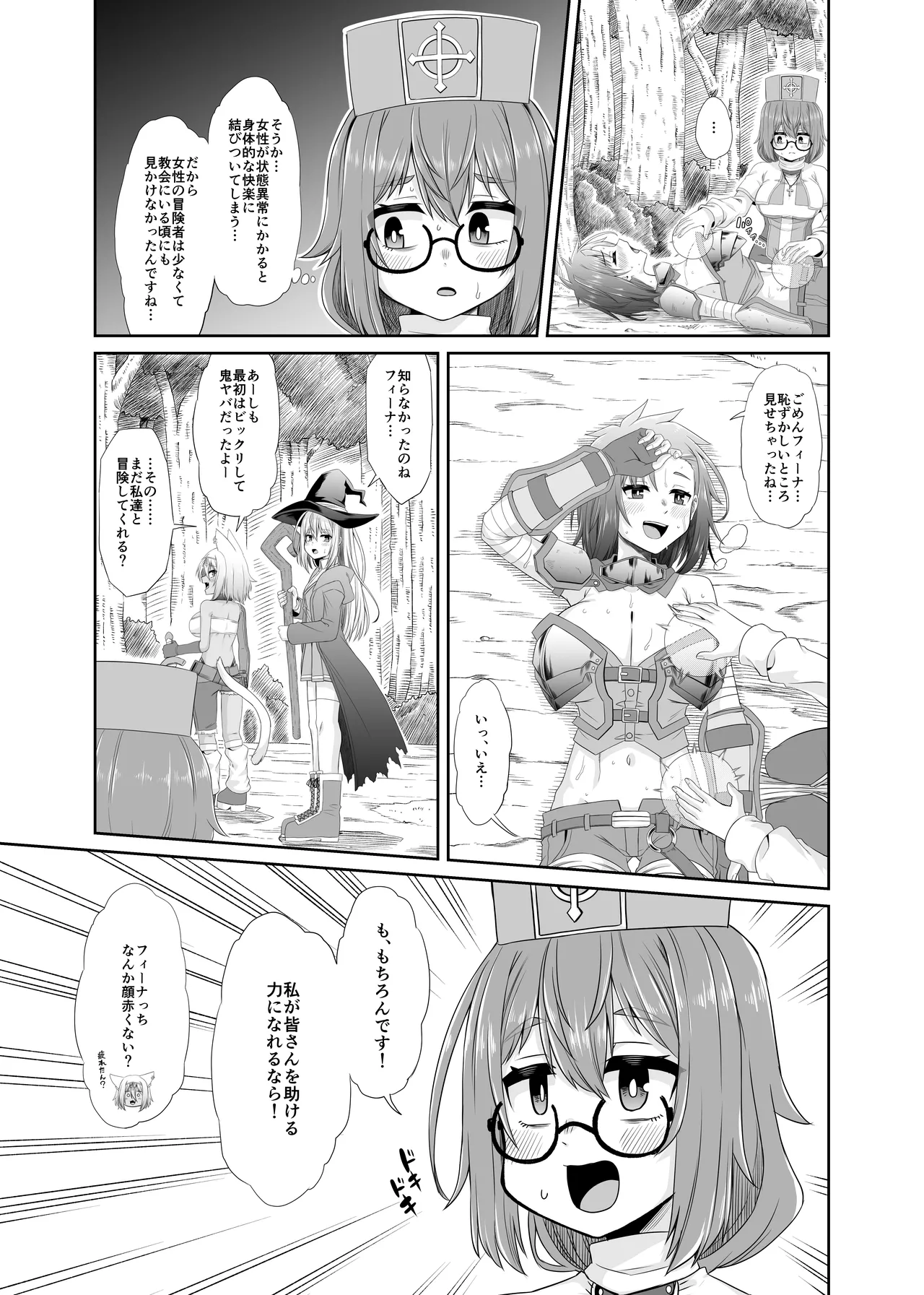 そうりょの あたまは こんらんした! 状態異常快感クエスト～アヘに惹かれし者たち～ Page.14