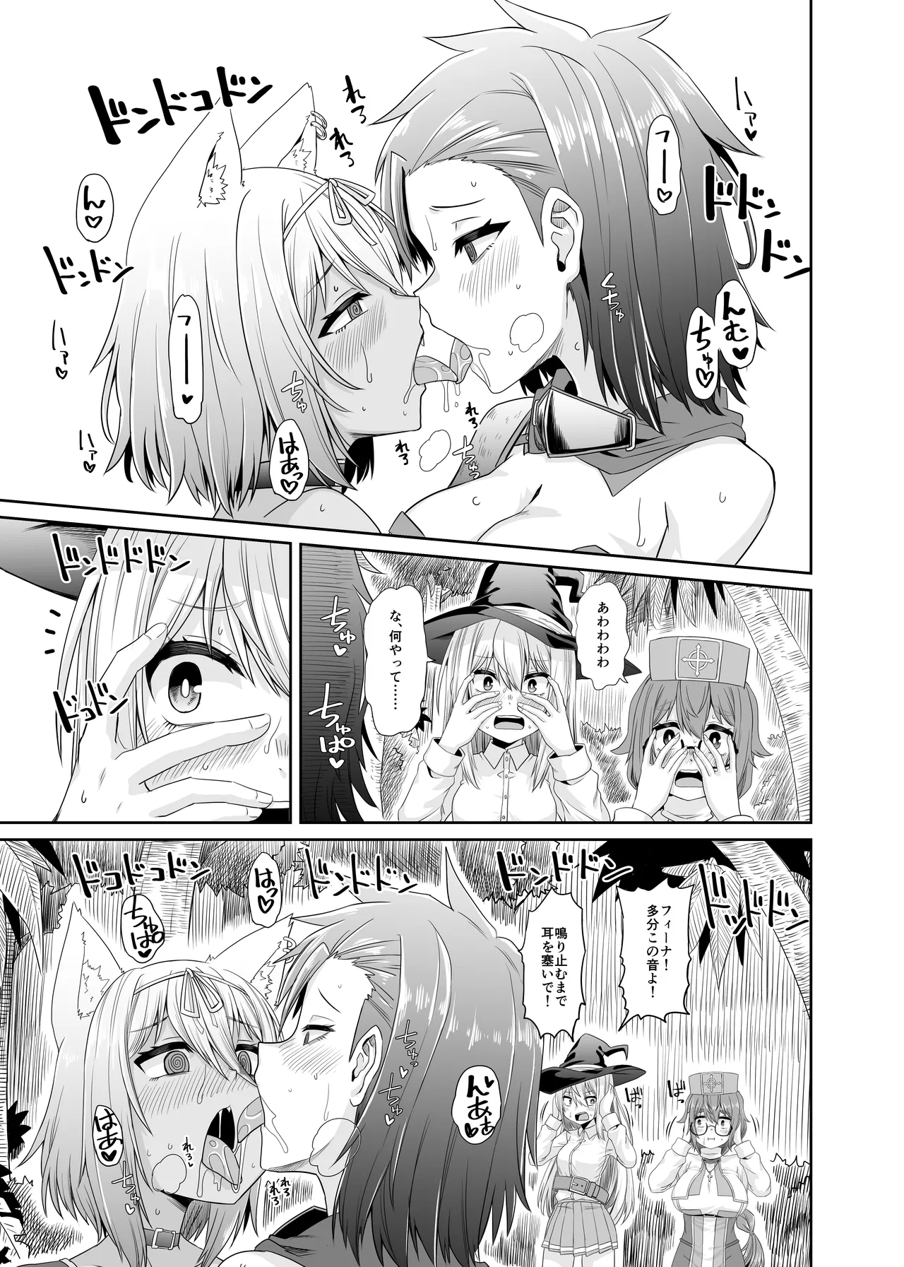 そうりょの あたまは こんらんした! 状態異常快感クエスト～アヘに惹かれし者たち～ Page.26