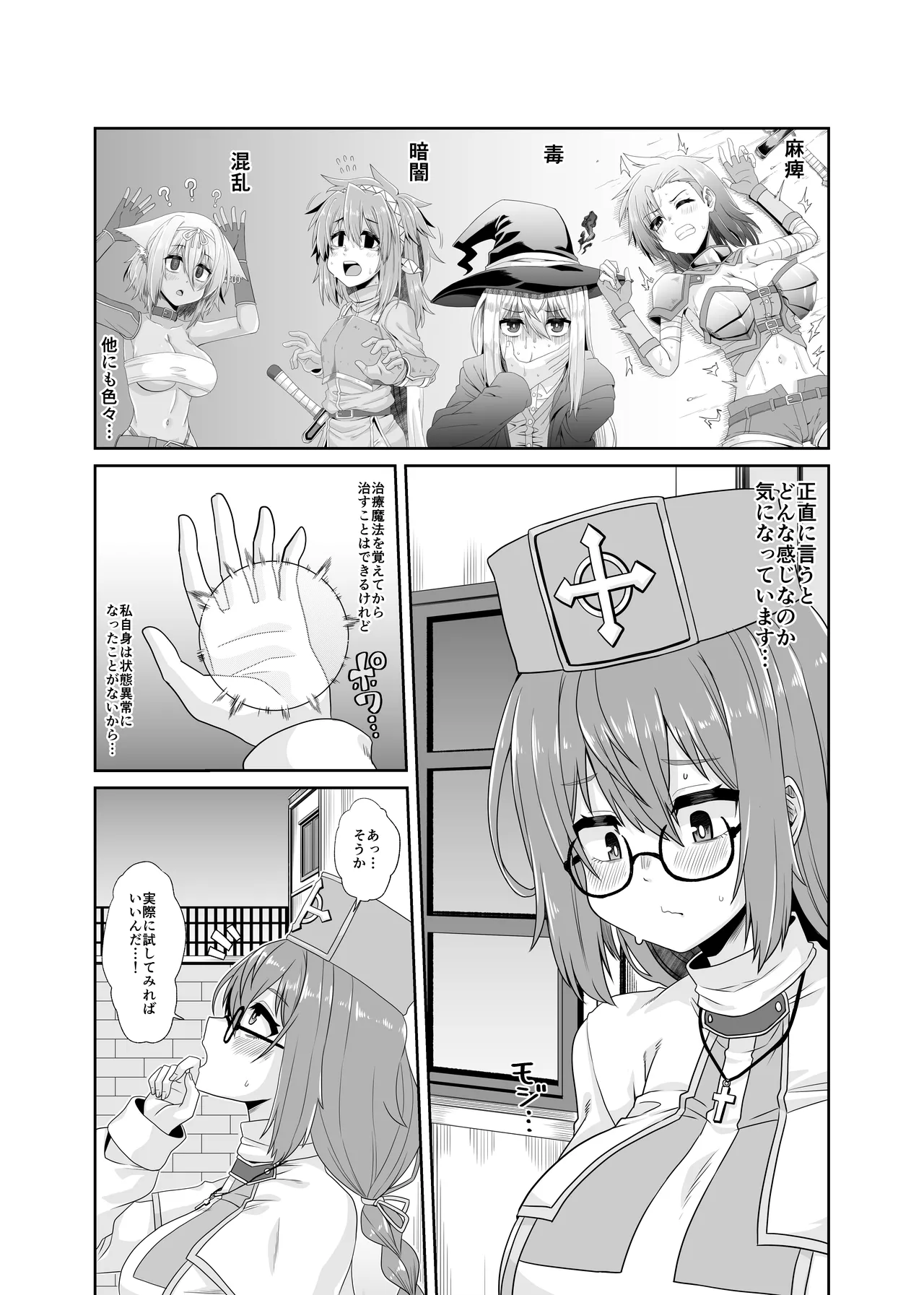 そうりょの あたまは こんらんした! 状態異常快感クエスト～アヘに惹かれし者たち～ Page.3