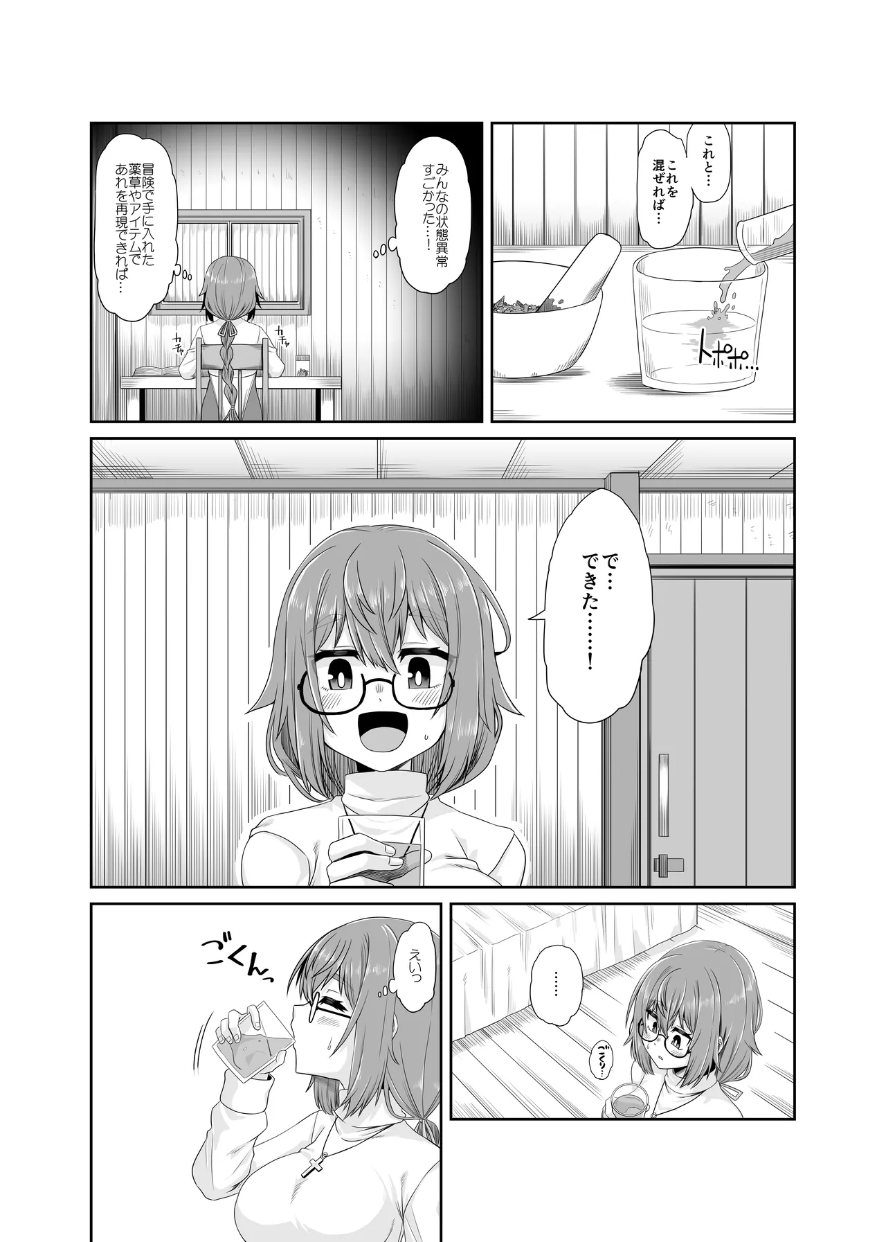 そうりょの あたまは こんらんした! 状態異常快感クエスト～アヘに惹かれし者たち～ Page.30