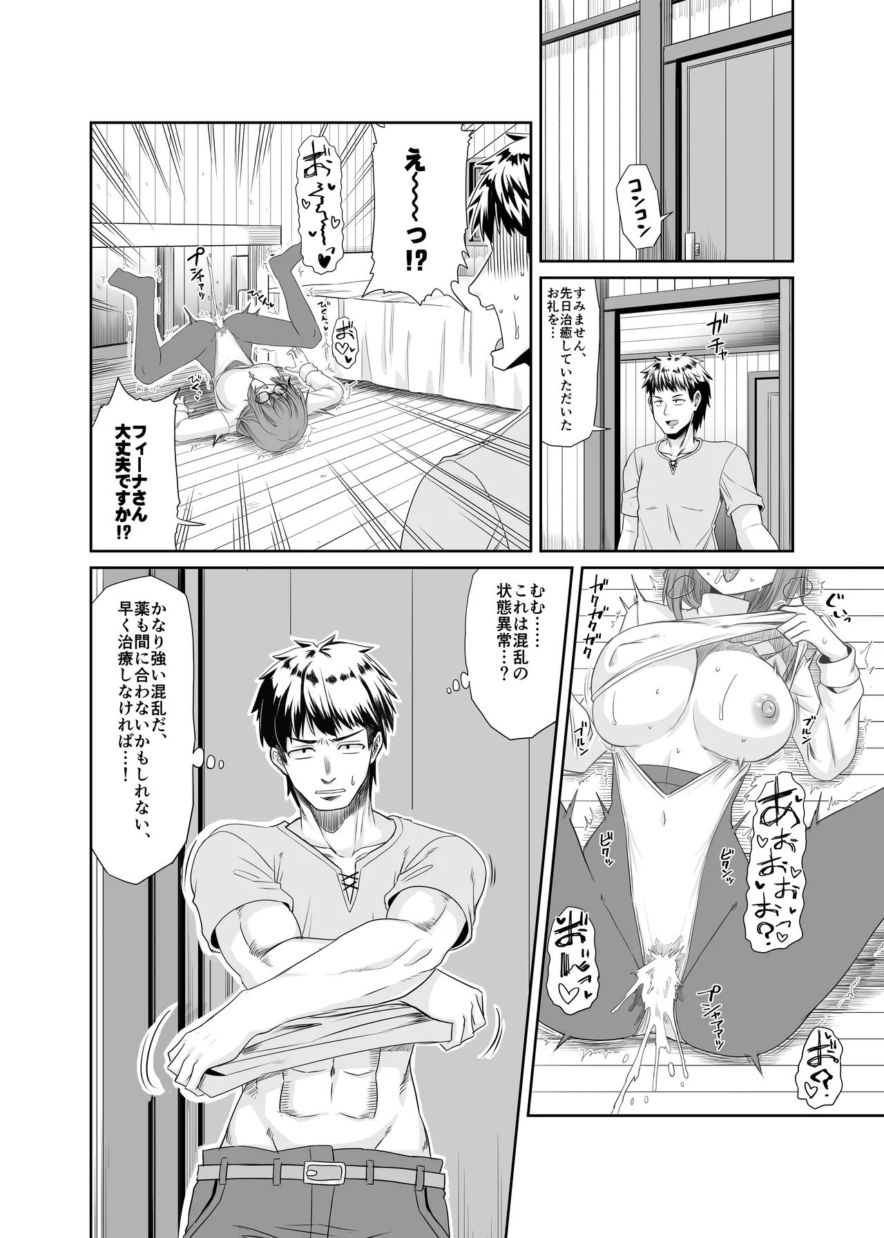そうりょの あたまは こんらんした! 状態異常快感クエスト～アヘに惹かれし者たち～ Page.33