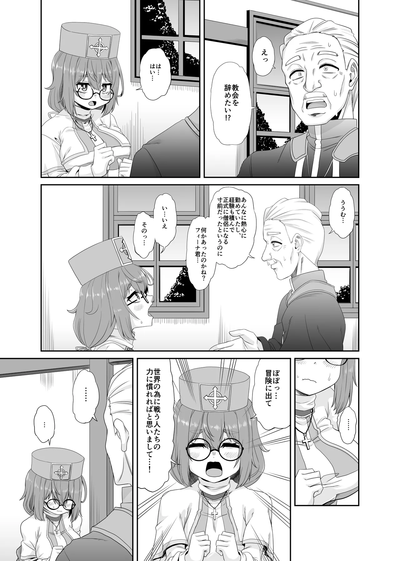 そうりょの あたまは こんらんした! 状態異常快感クエスト～アヘに惹かれし者たち～ Page.6