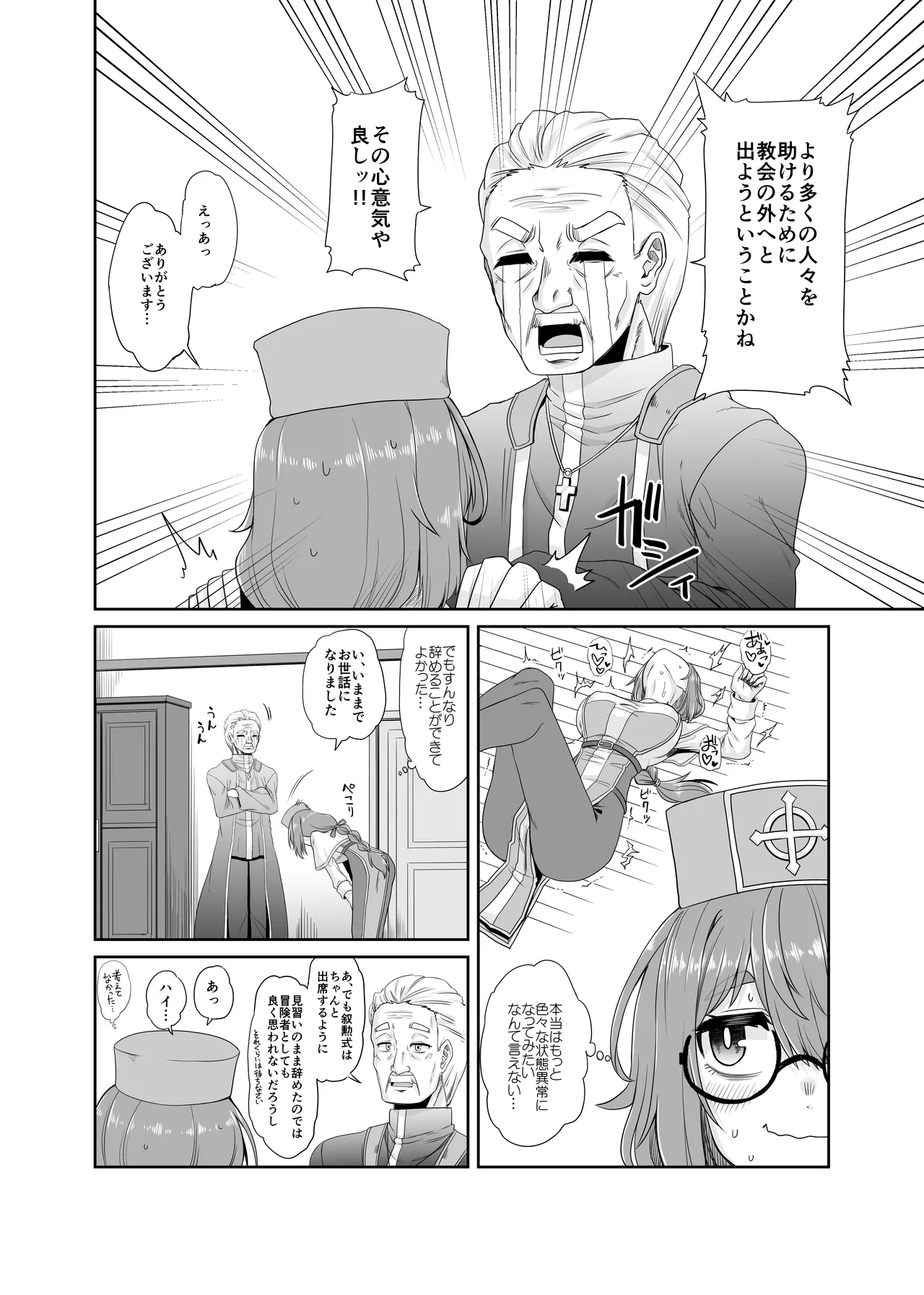 そうりょの あたまは こんらんした! 状態異常快感クエスト～アヘに惹かれし者たち～ Page.7