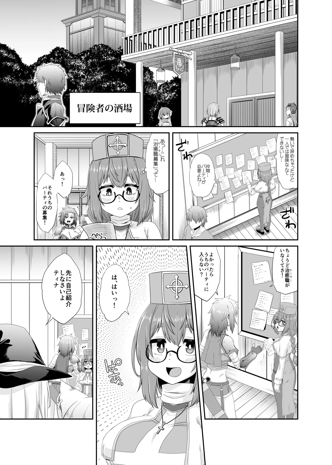 そうりょの あたまは こんらんした! 状態異常快感クエスト～アヘに惹かれし者たち～ Page.8