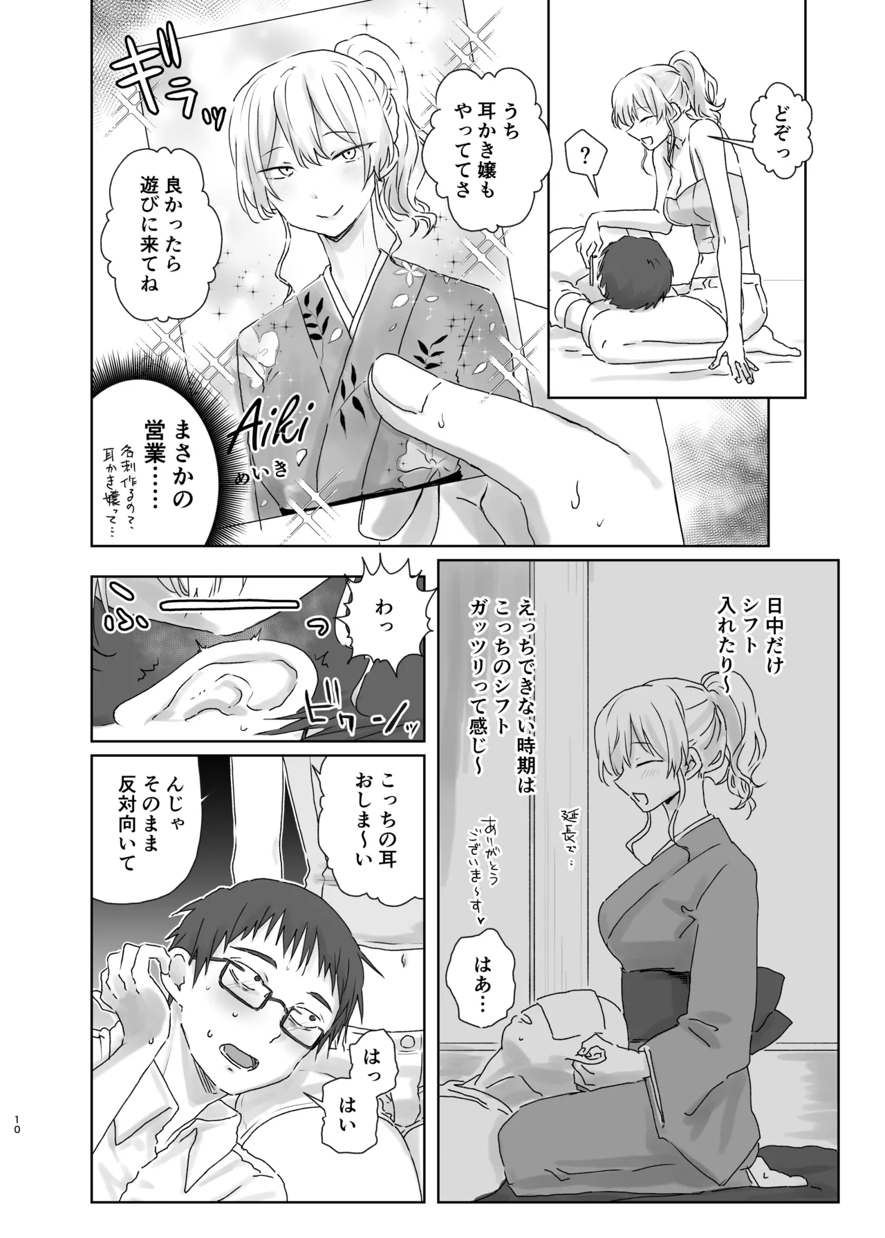 ほじられてエヤクラチオン Page.10