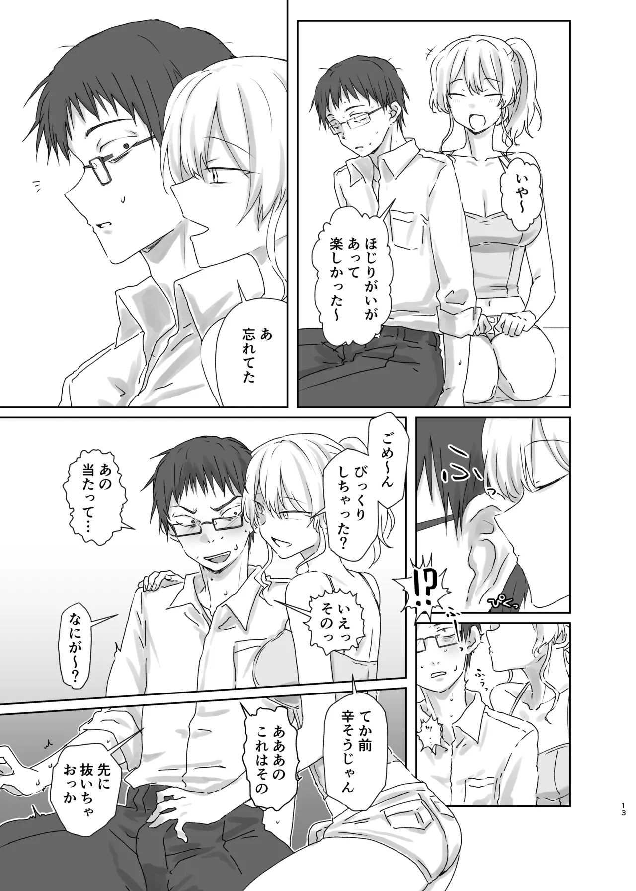 ほじられてエヤクラチオン Page.13