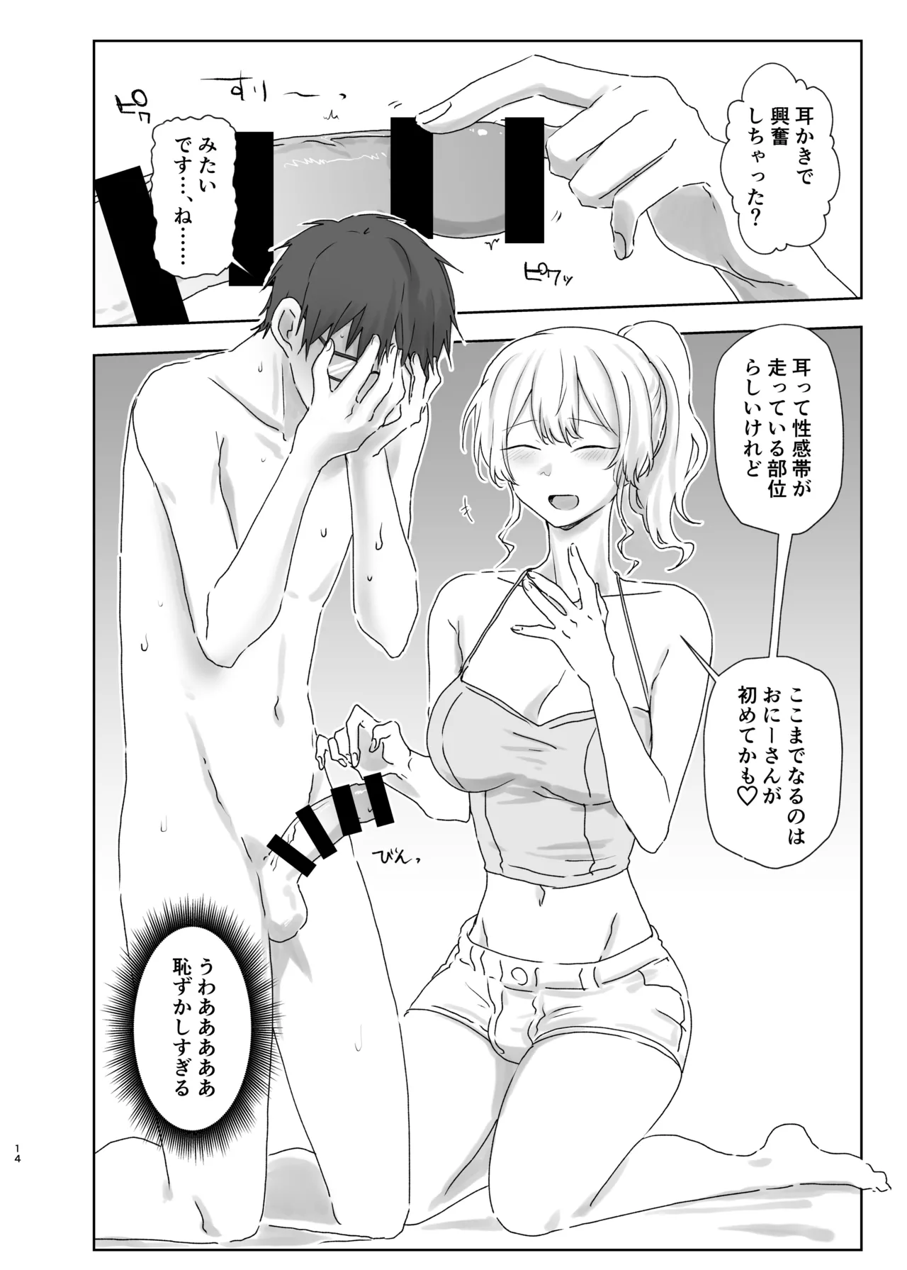 ほじられてエヤクラチオン Page.14
