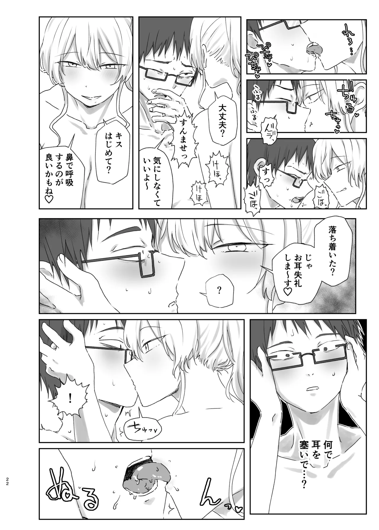 ほじられてエヤクラチオン Page.22