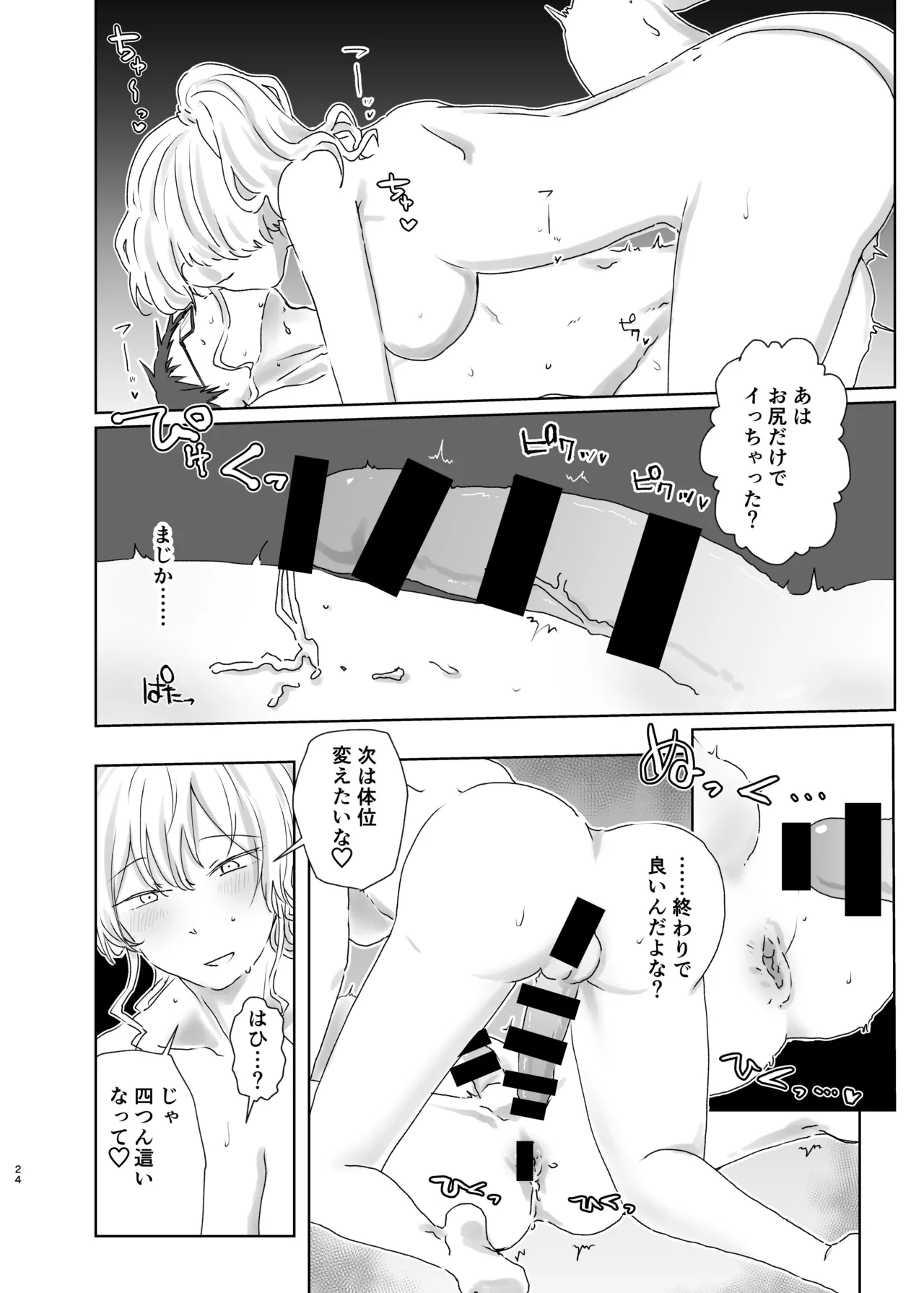 ほじられてエヤクラチオン Page.24