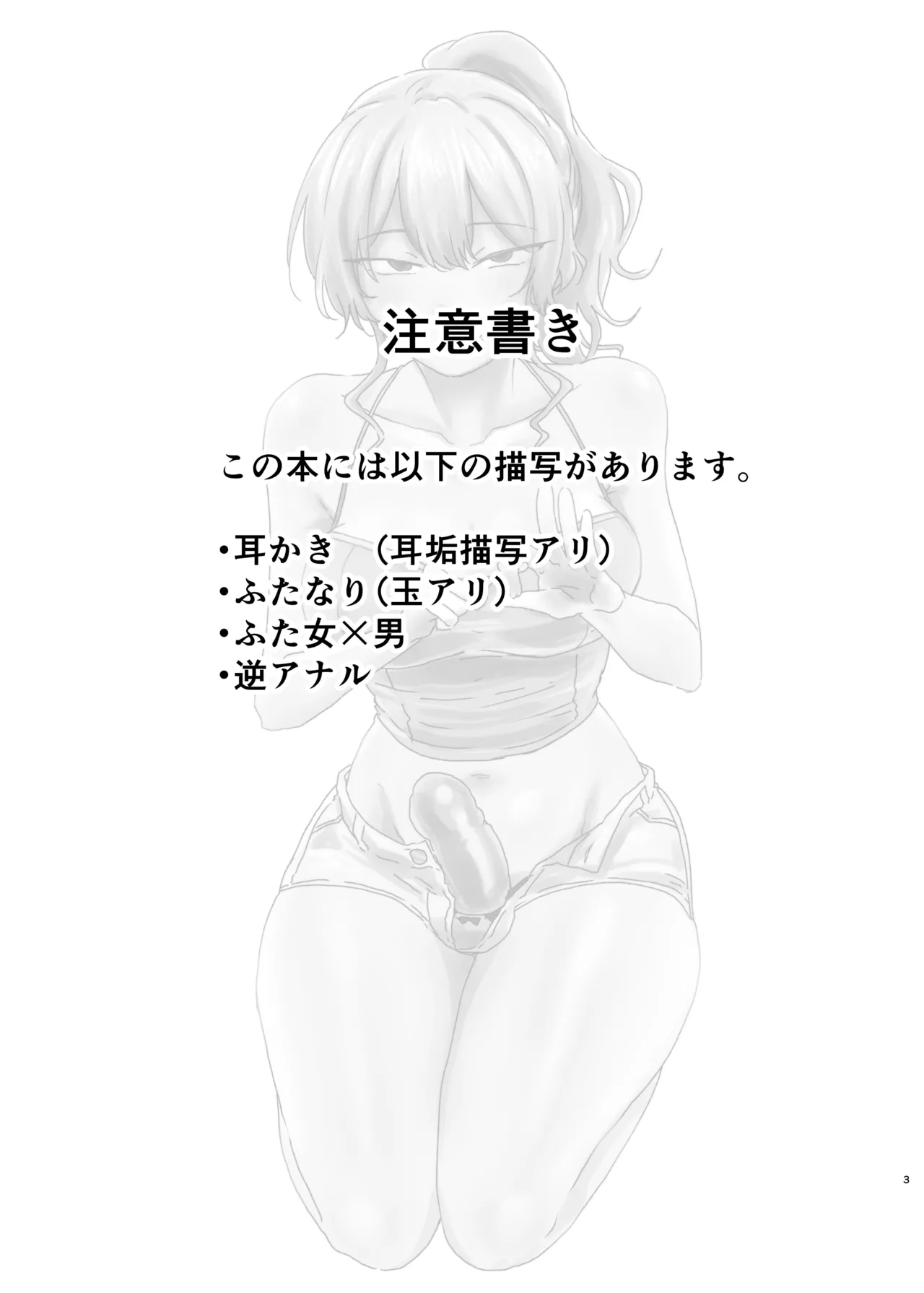 ほじられてエヤクラチオン Page.3