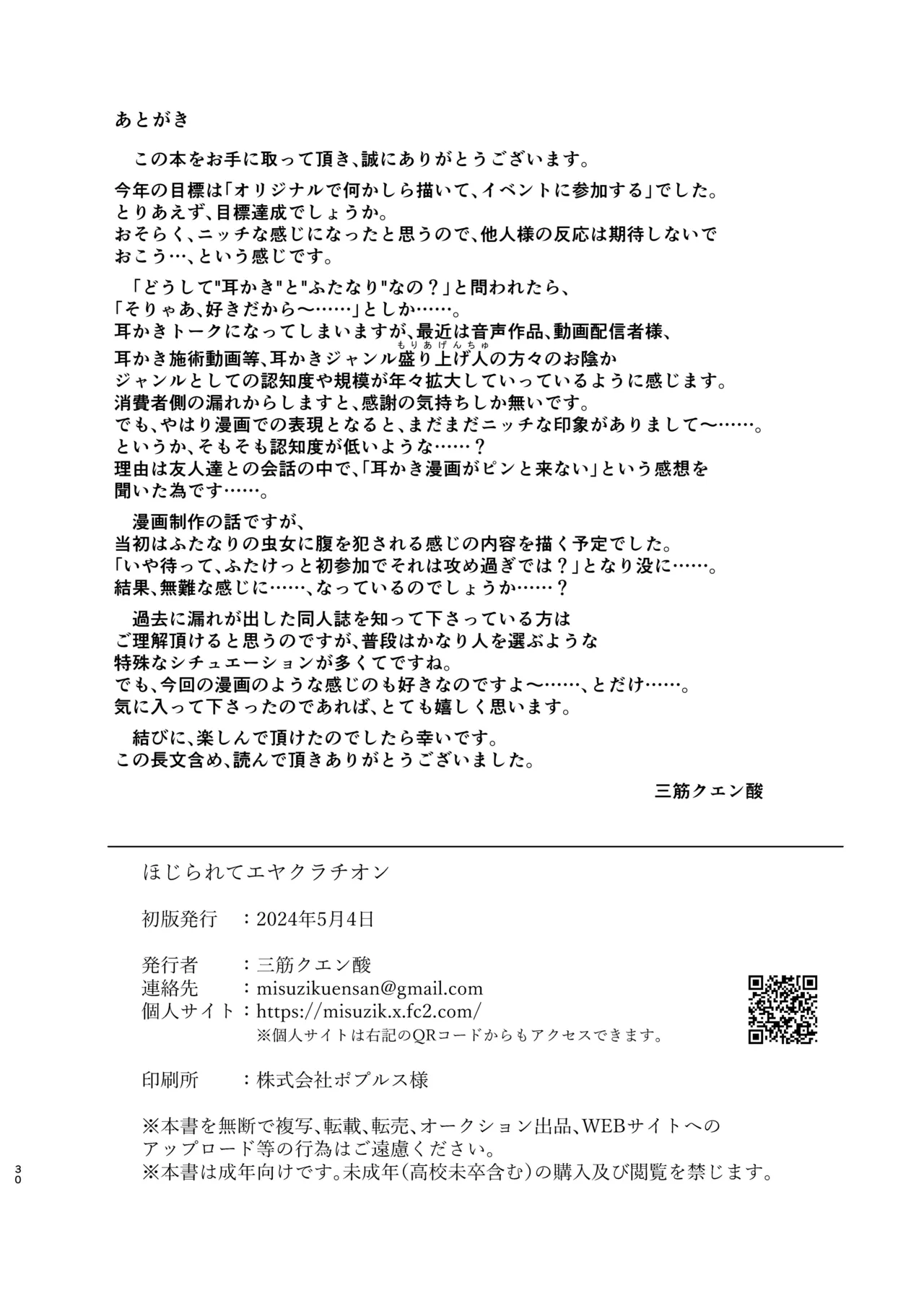 ほじられてエヤクラチオン Page.30