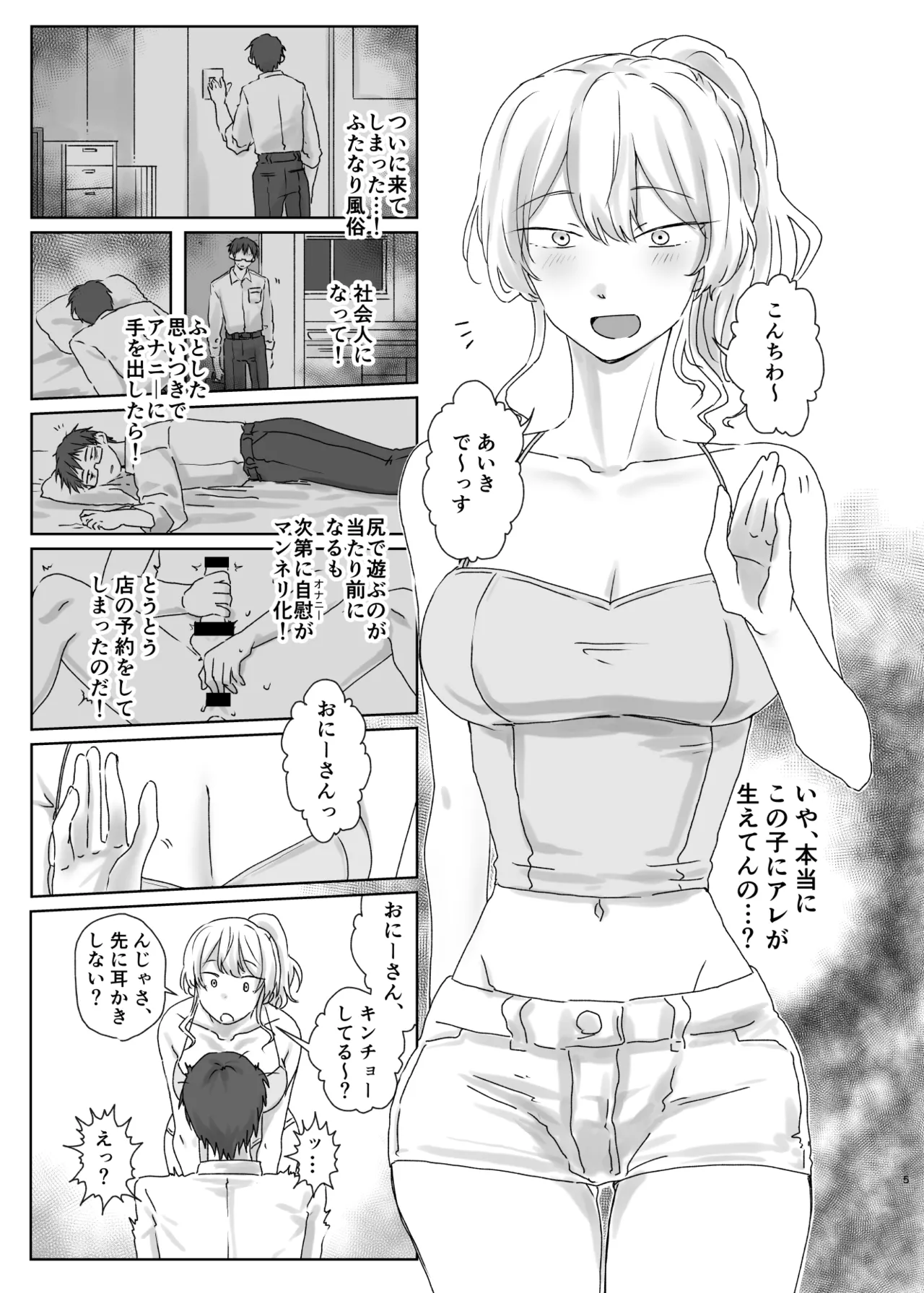 ほじられてエヤクラチオン Page.37