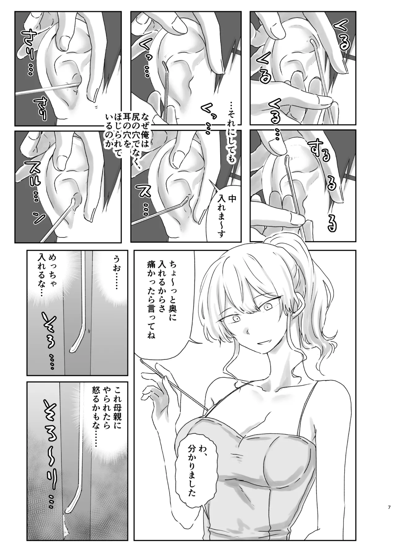 ほじられてエヤクラチオン Page.39