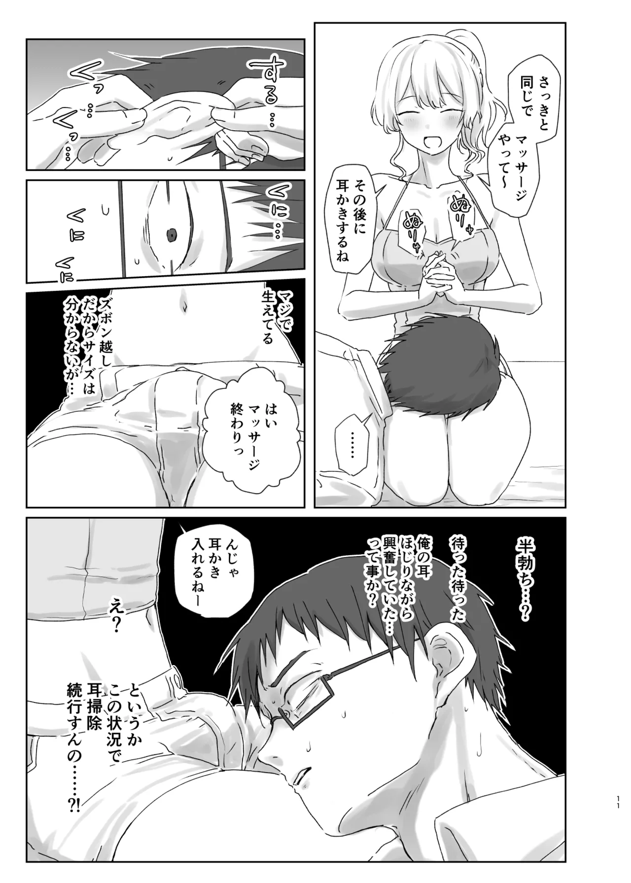 ほじられてエヤクラチオン Page.43