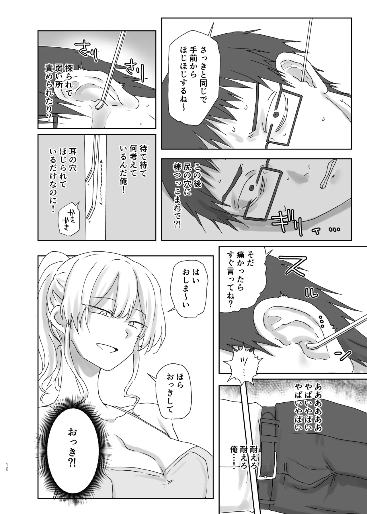 ほじられてエヤクラチオン Page.44