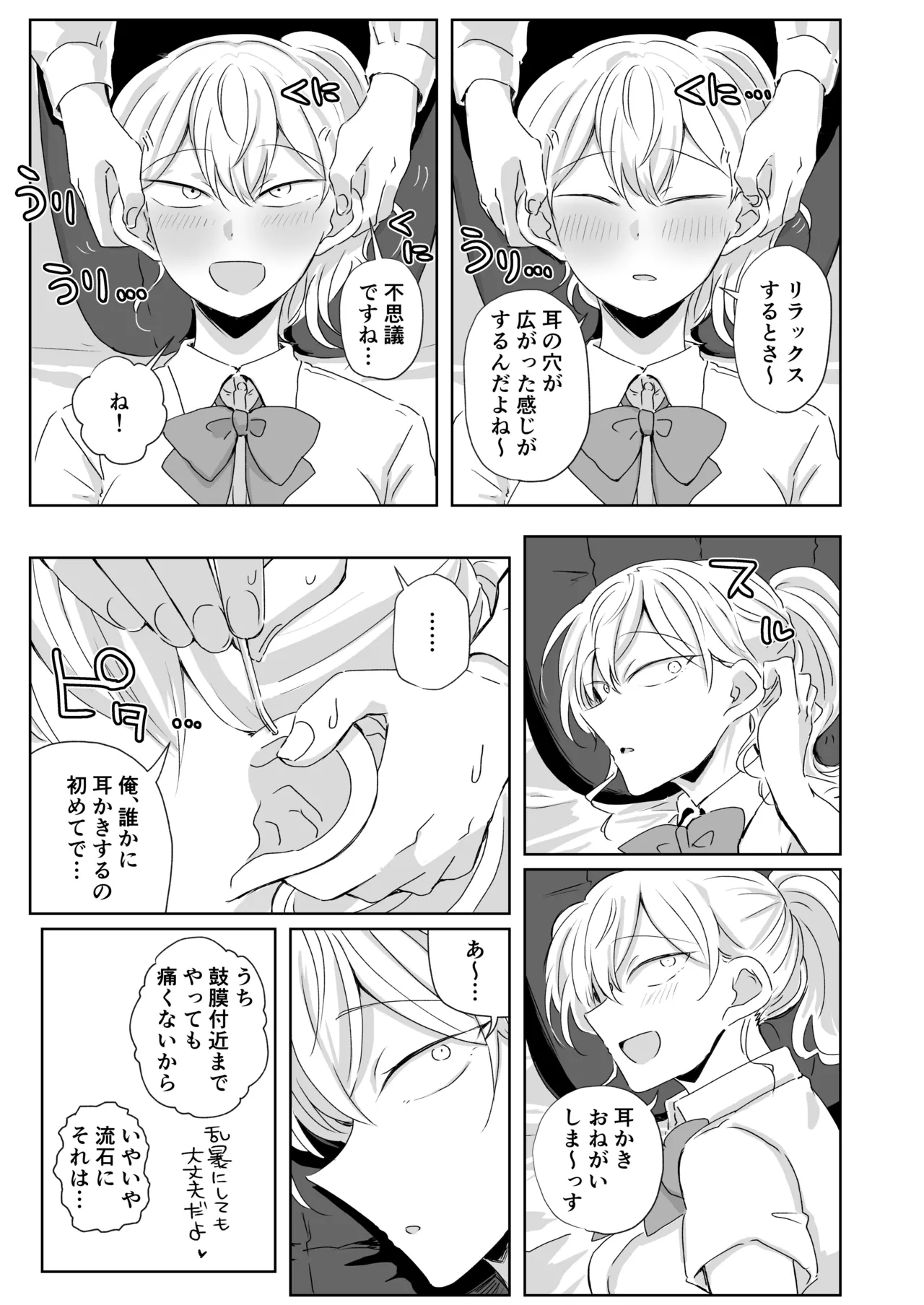 ほだされてエヤクラチオン Page.11
