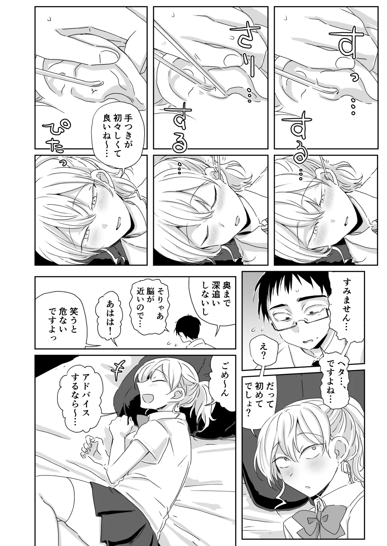 ほだされてエヤクラチオン Page.12