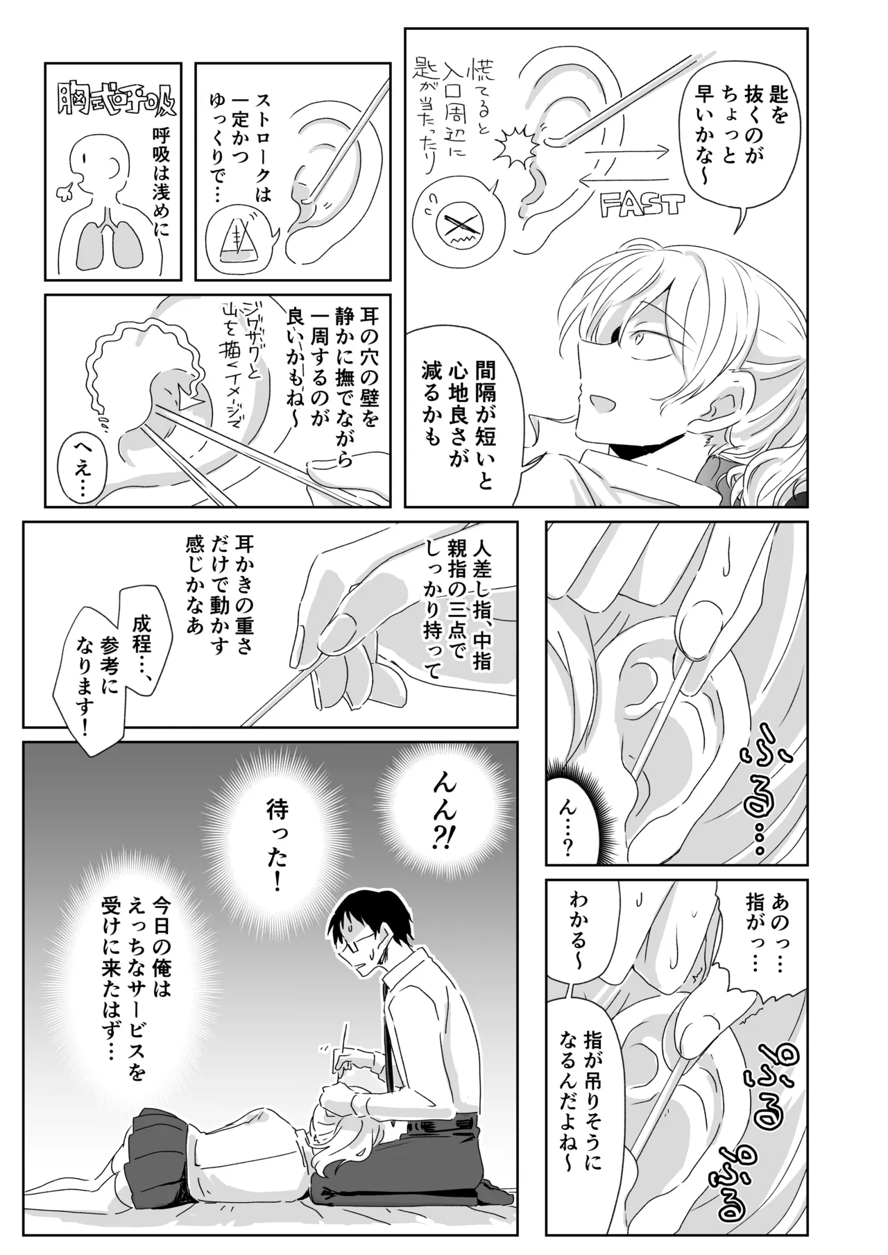 ほだされてエヤクラチオン Page.13