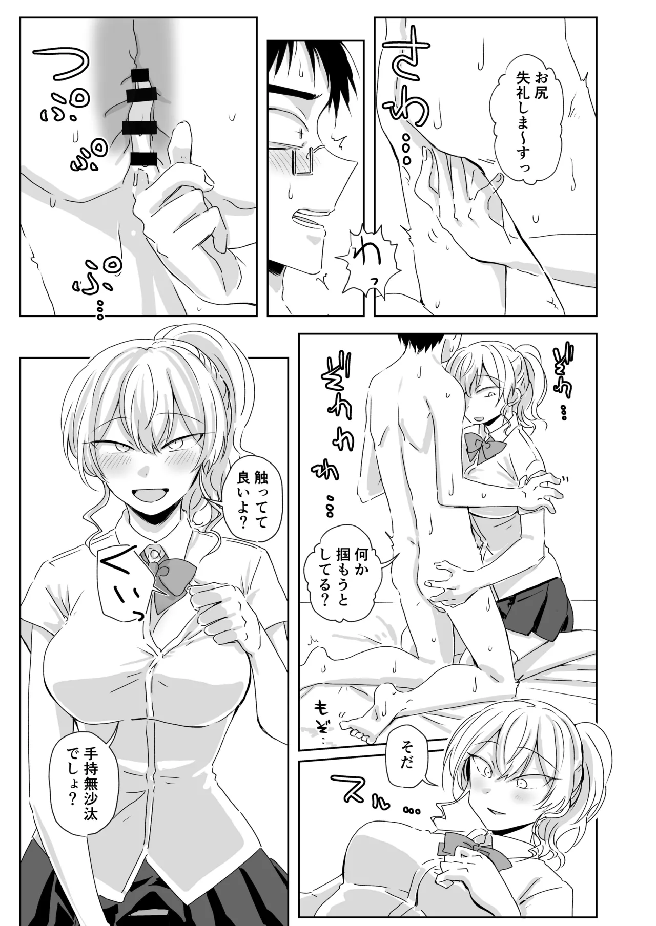 ほだされてエヤクラチオン Page.17